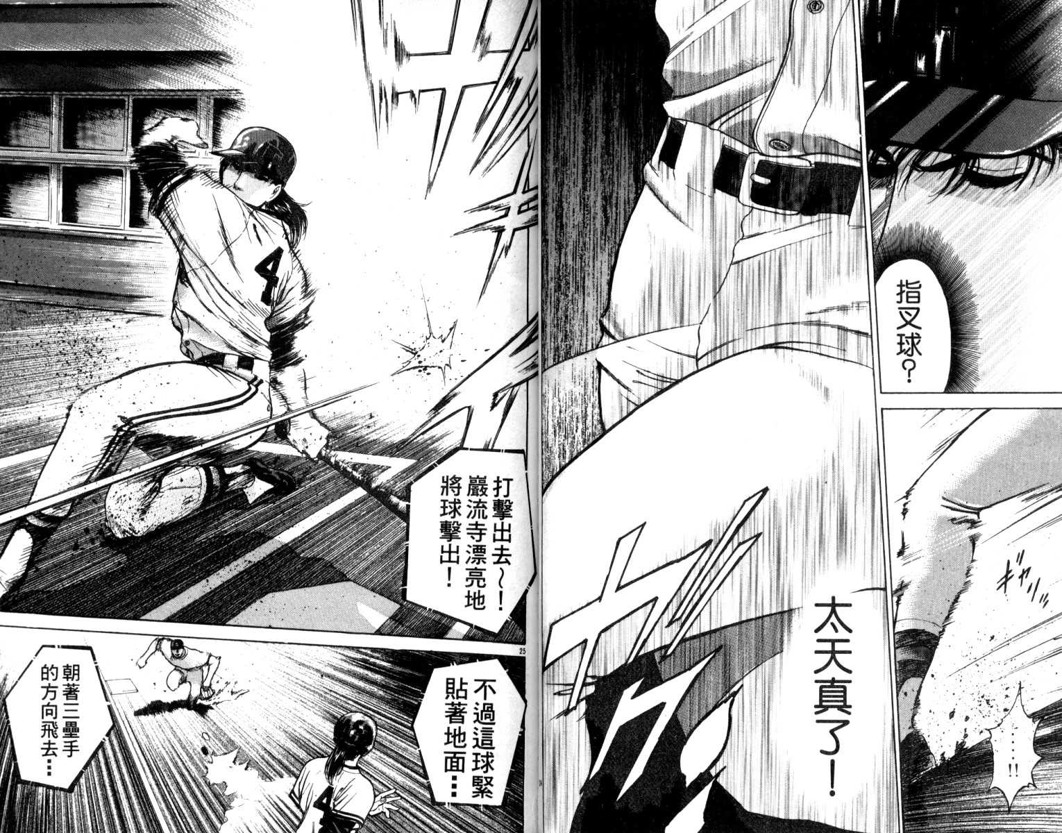 铁臂神投 第5卷 第37页