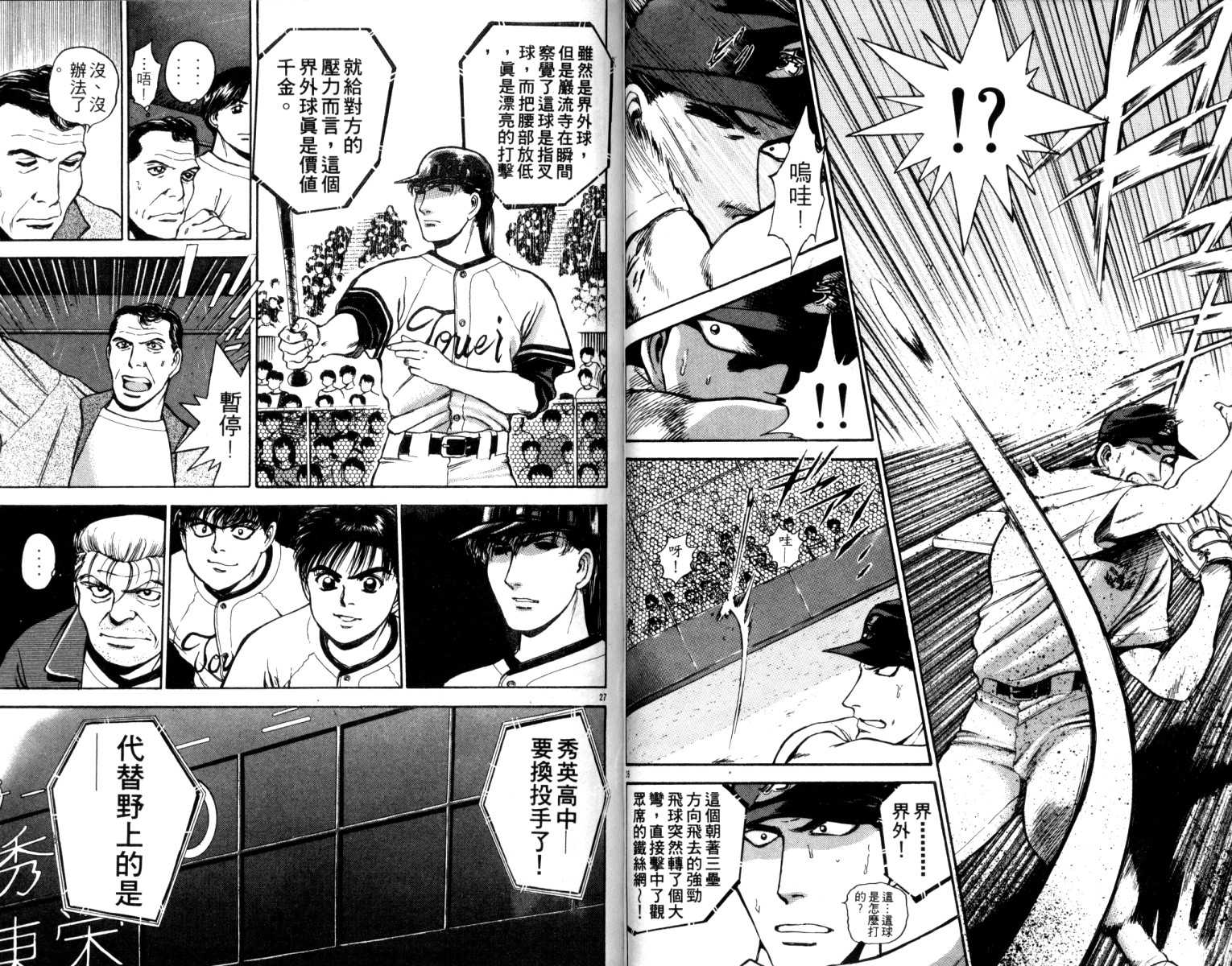 铁臂神投 第5卷 第38页