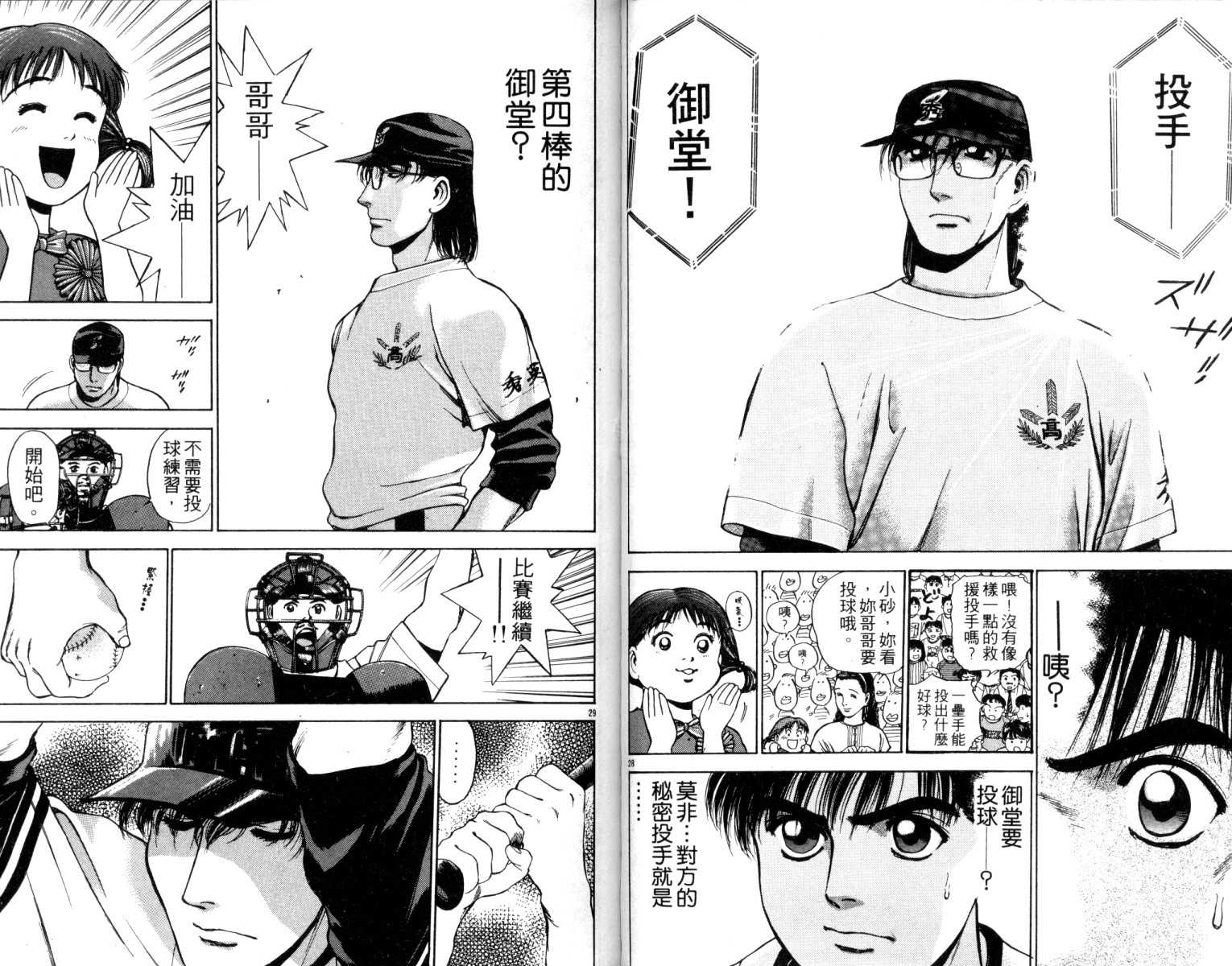 铁臂神投 第5卷 第39页