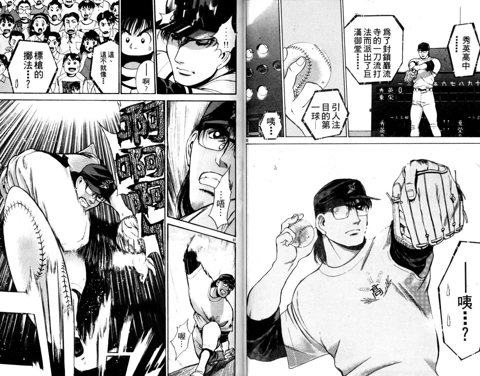 铁臂神投 第5卷 第40页