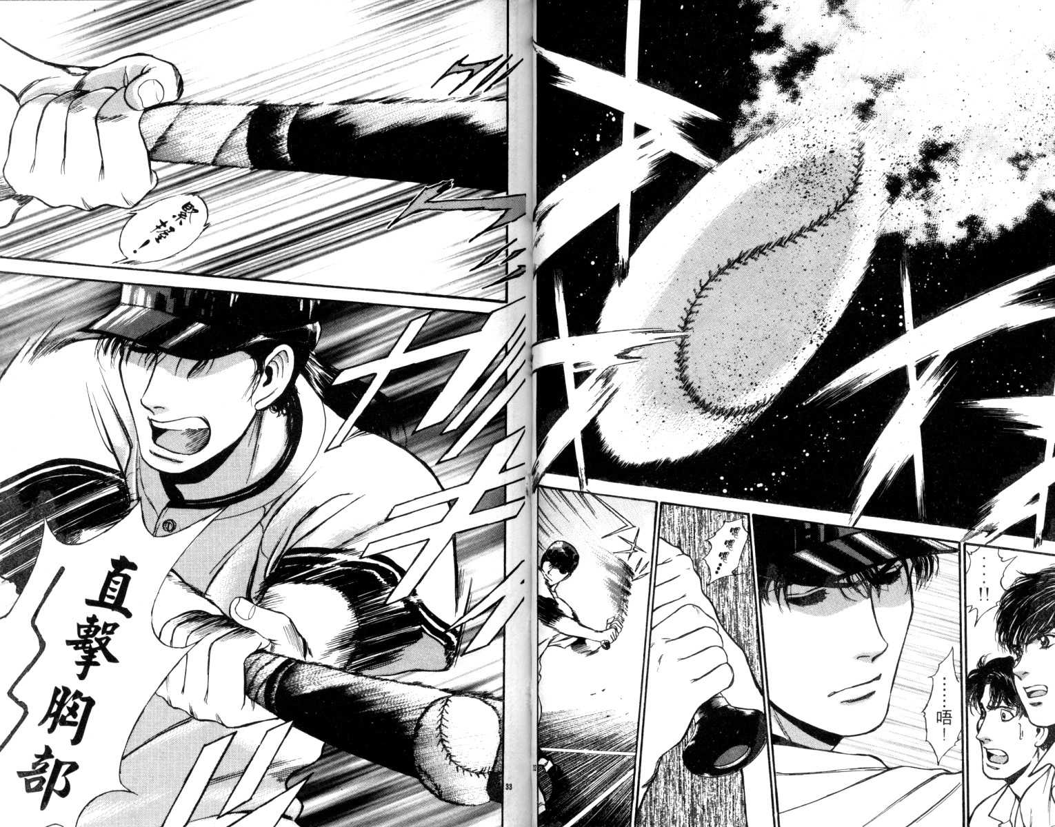 铁臂神投 第5卷 第41页