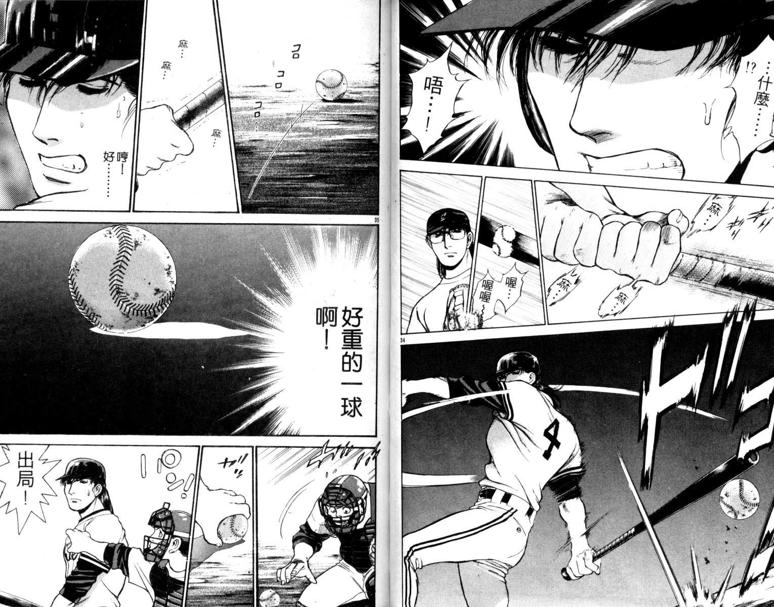 铁臂神投 第5卷 第42页