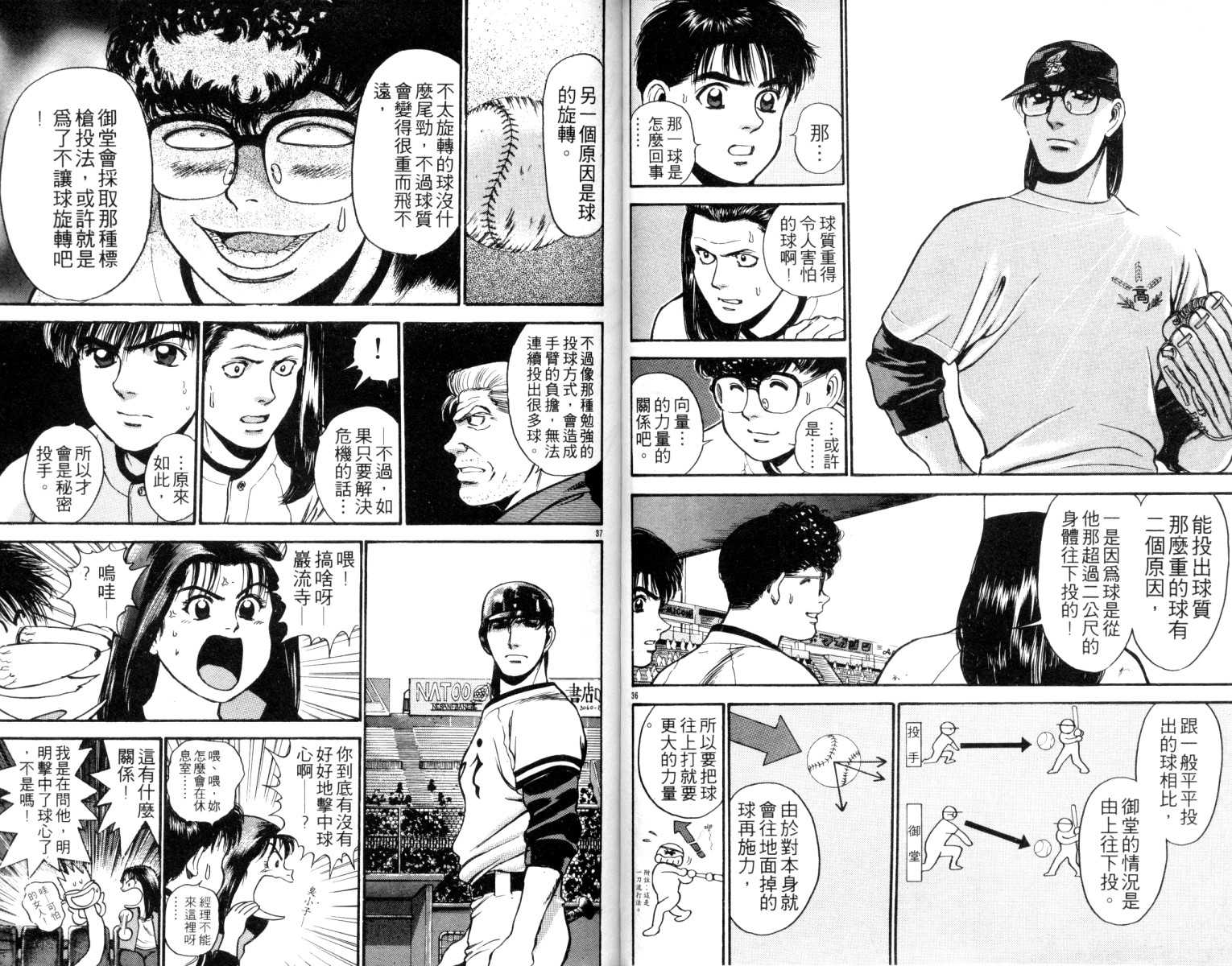 铁臂神投 第5卷 第43页