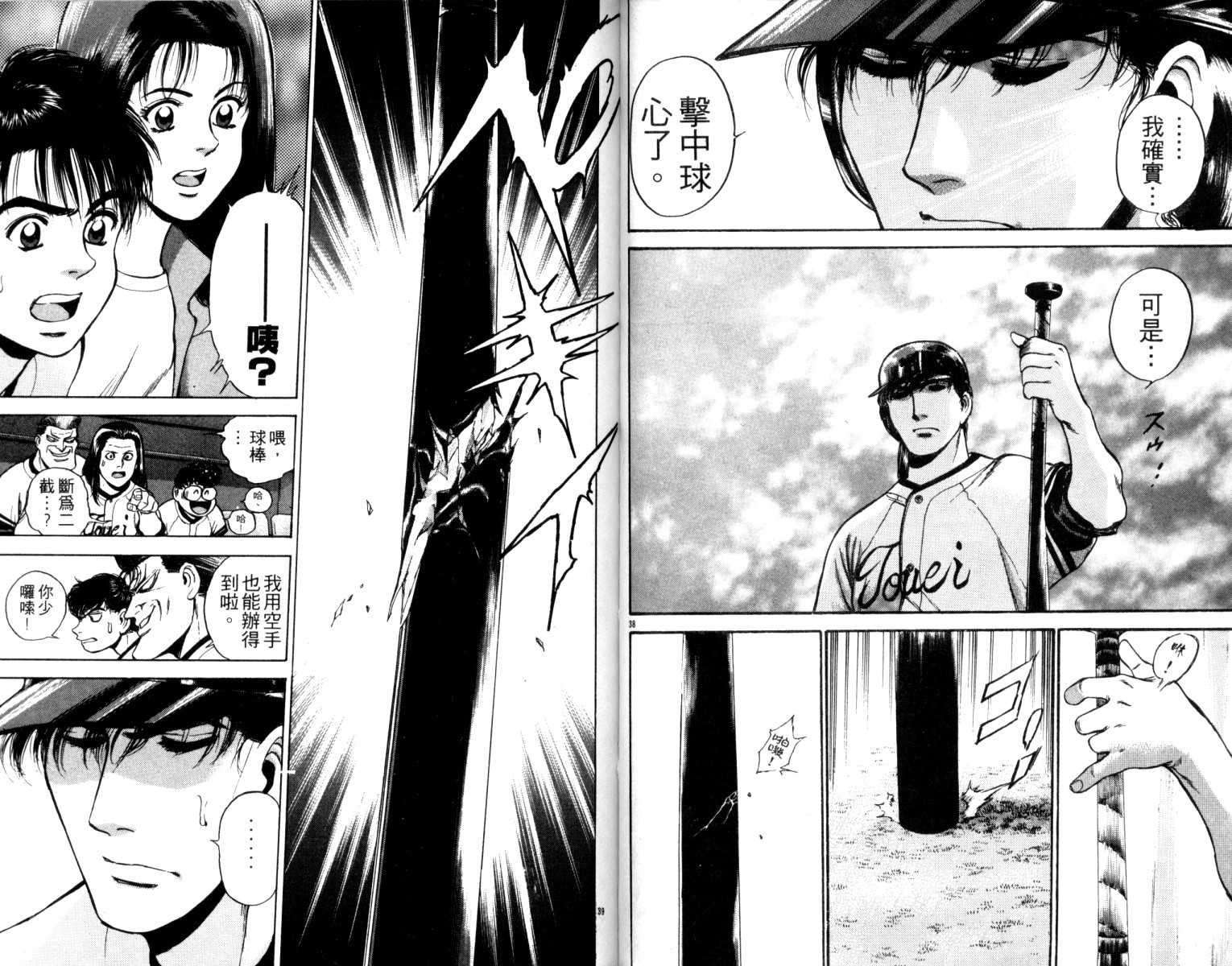 铁臂神投 第5卷 第44页