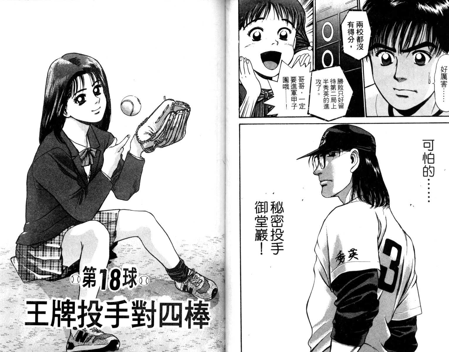 铁臂神投 第5卷 第45页