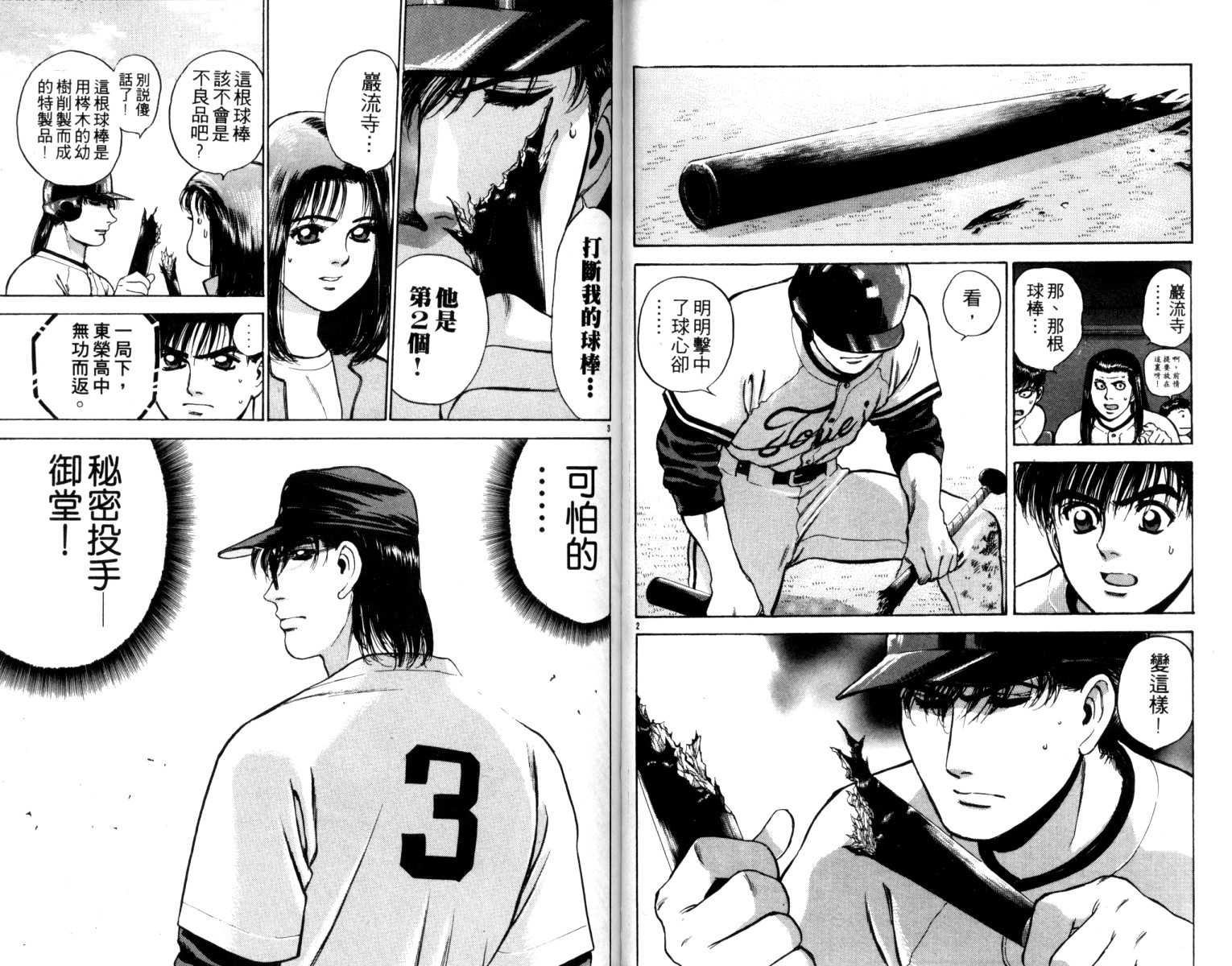 铁臂神投 第5卷 第46页