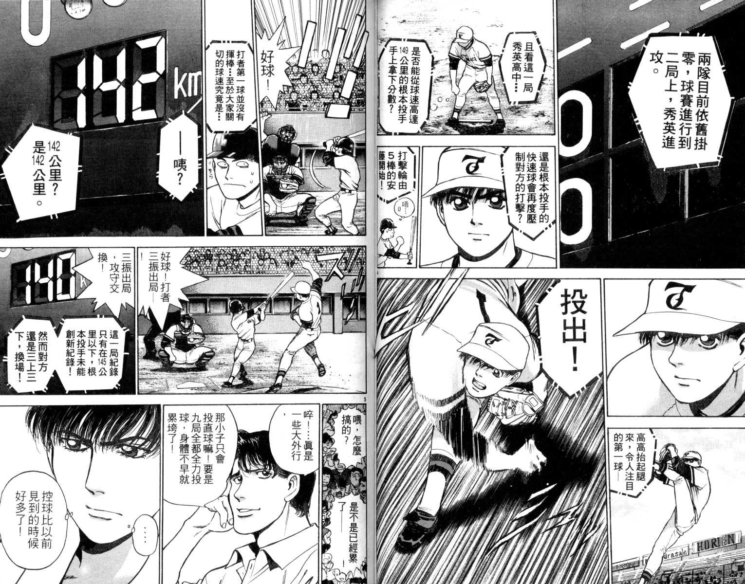 铁臂神投 第5卷 第47页