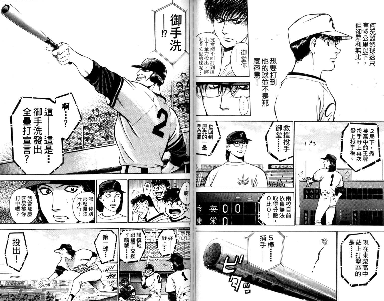 铁臂神投 第5卷 第48页