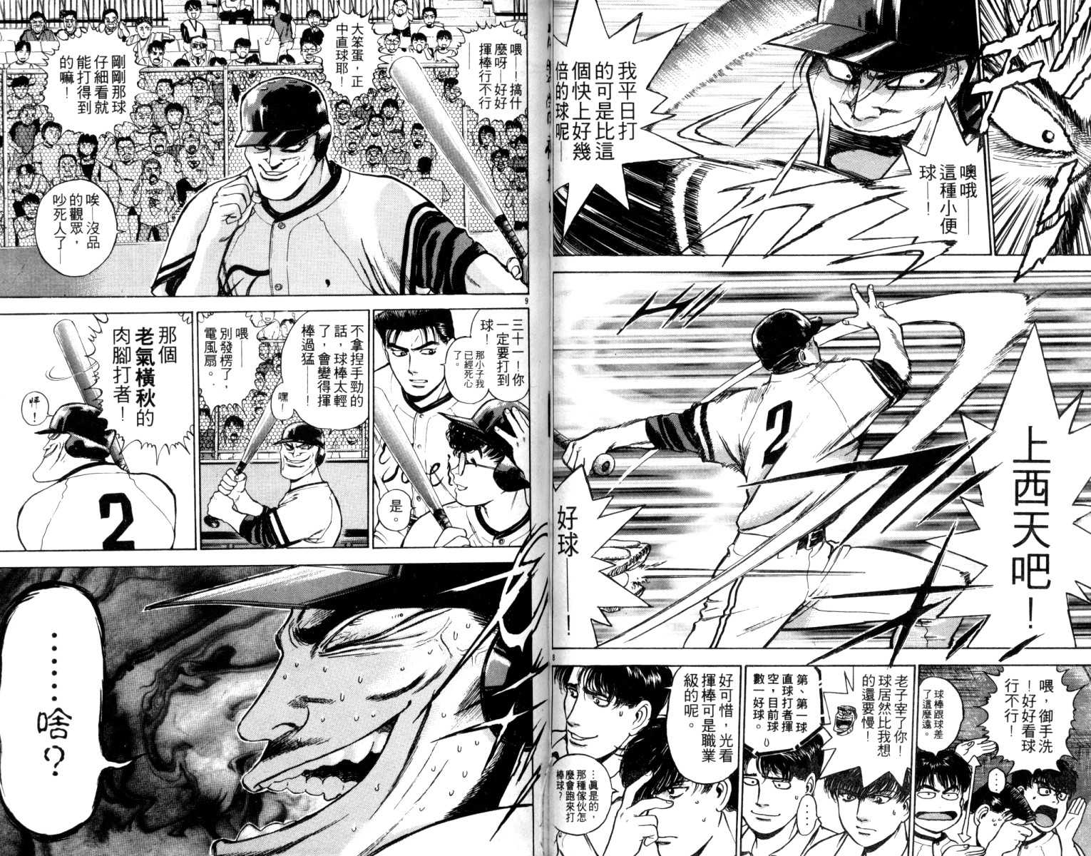 铁臂神投 第5卷 第49页