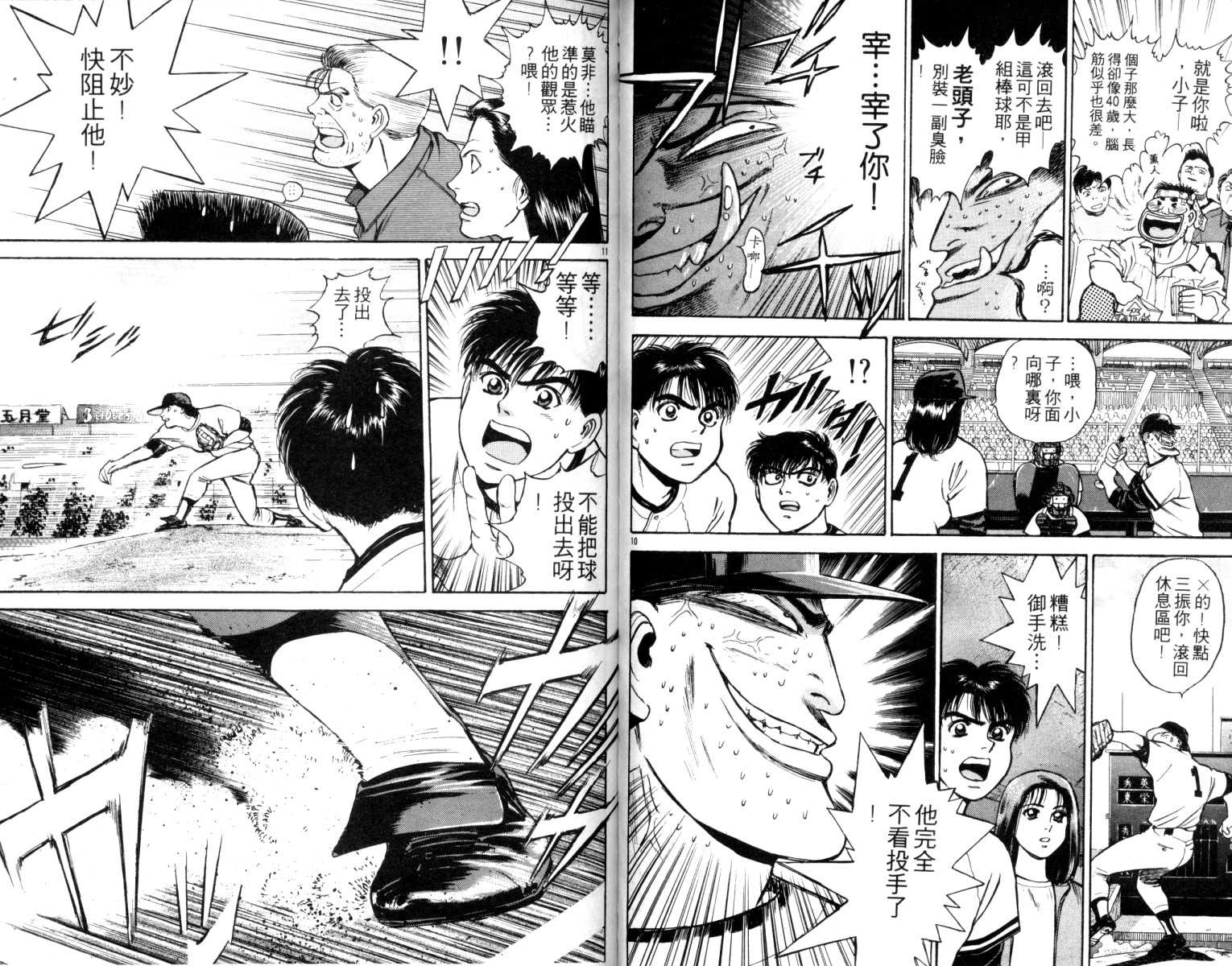 铁臂神投 第5卷 第50页