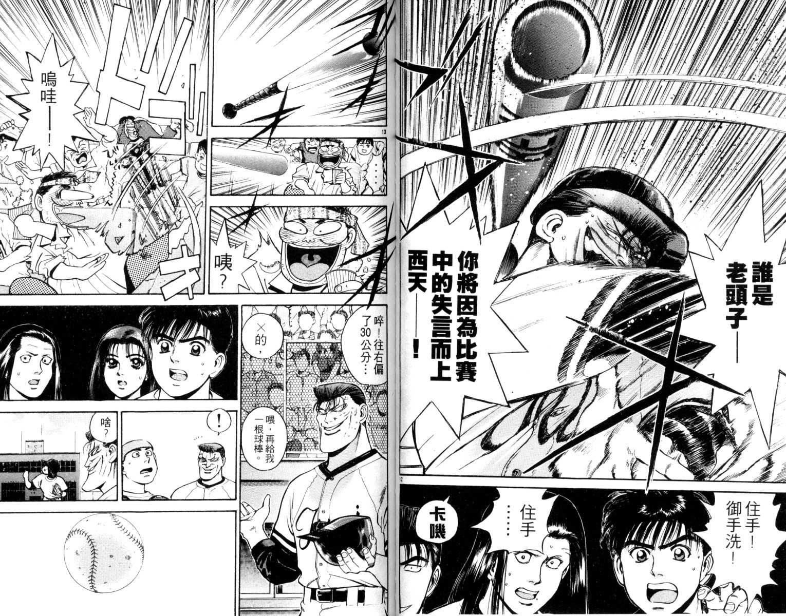 铁臂神投 第5卷 第51页