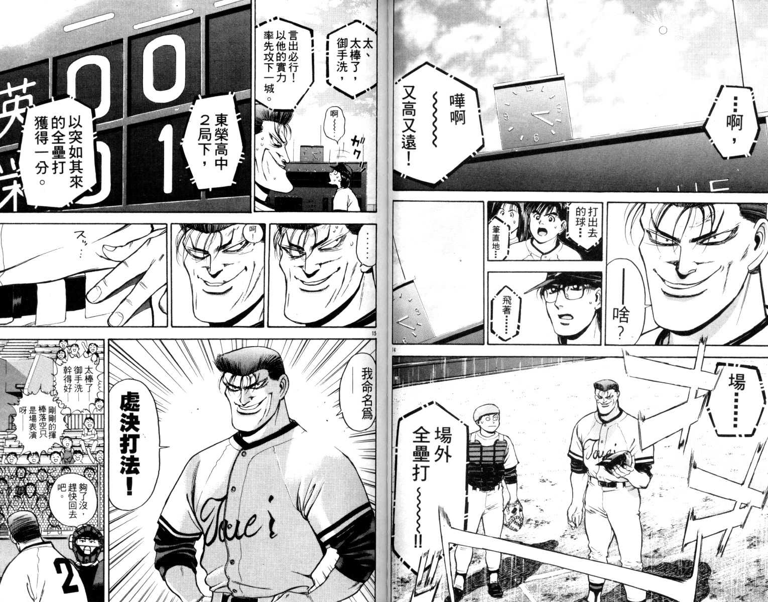 铁臂神投 第5卷 第52页