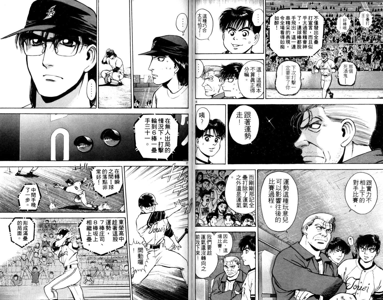 铁臂神投 第5卷 第53页