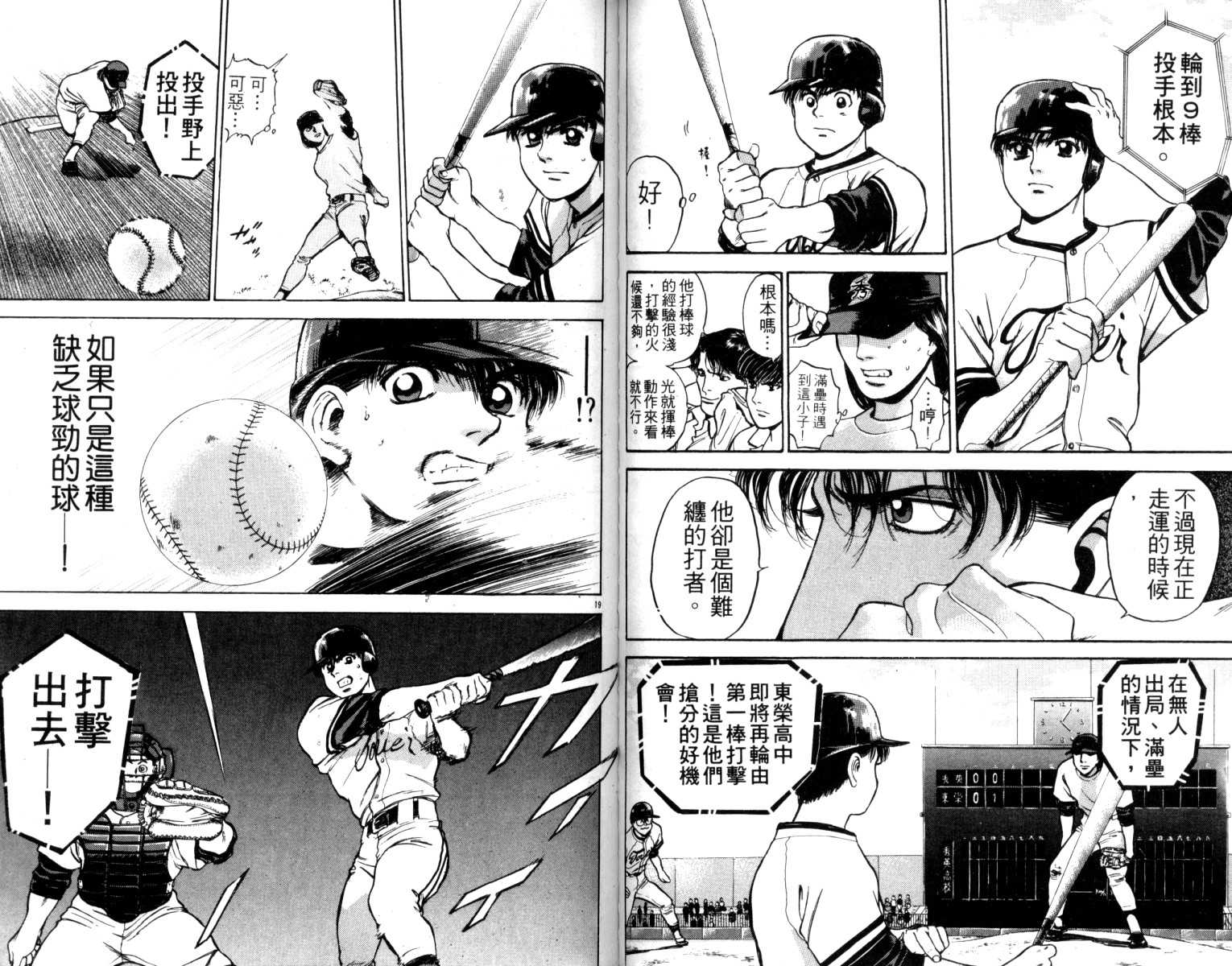 铁臂神投 第5卷 第54页