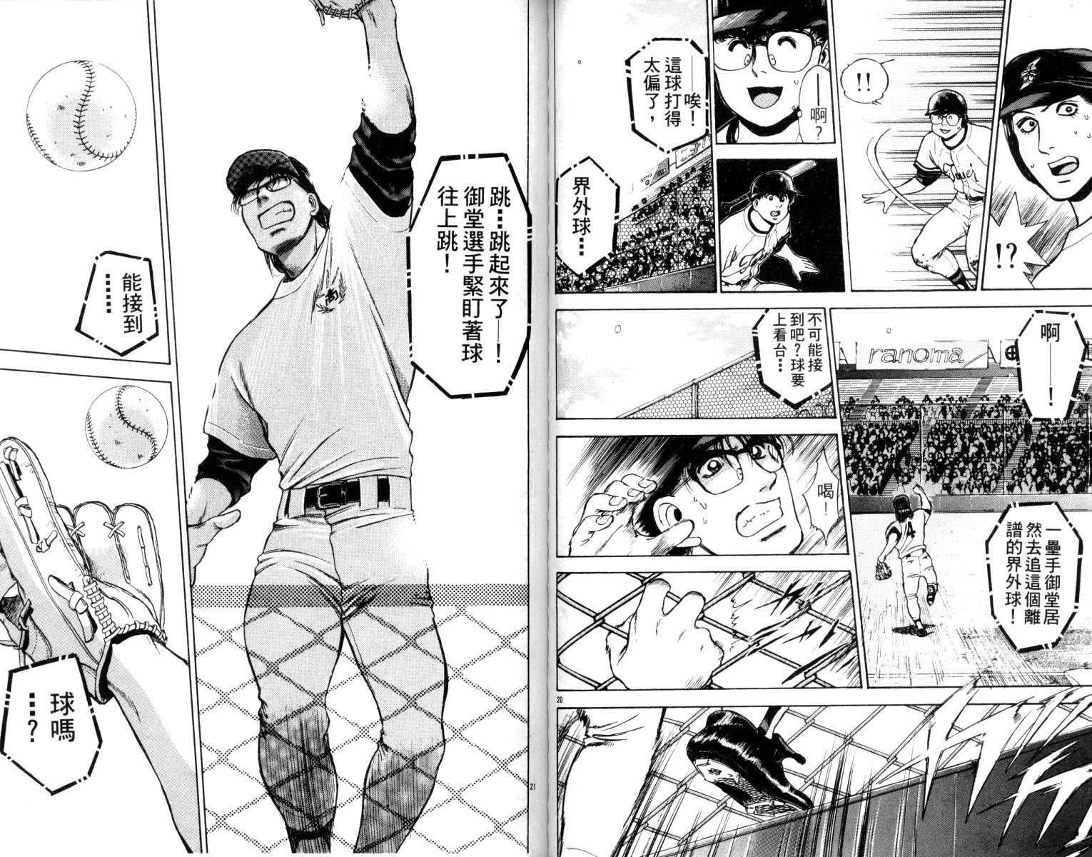 铁臂神投 第5卷 第55页