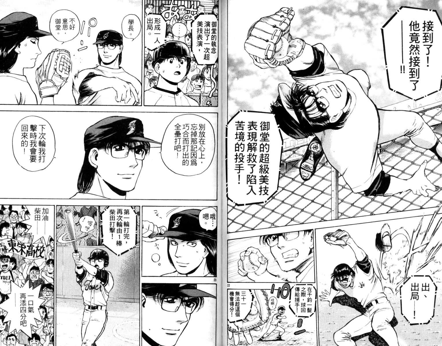 铁臂神投 第5卷 第56页