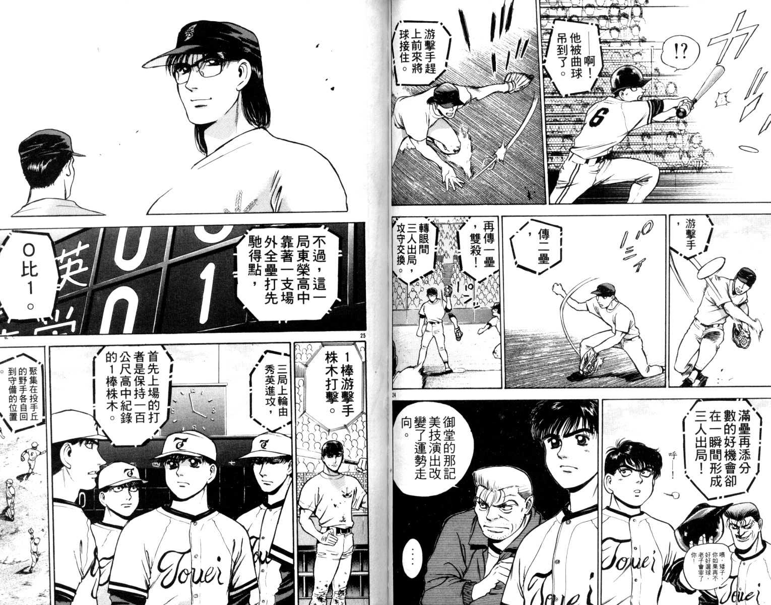 铁臂神投 第5卷 第57页