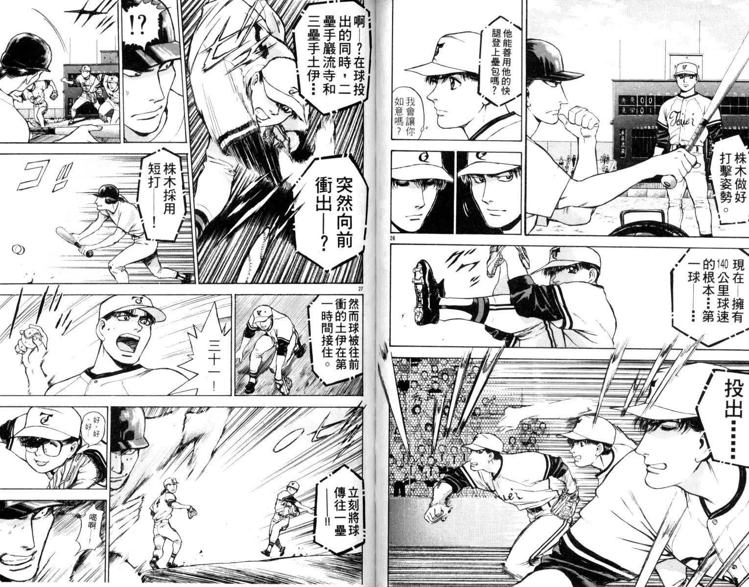 铁臂神投 第5卷 第58页