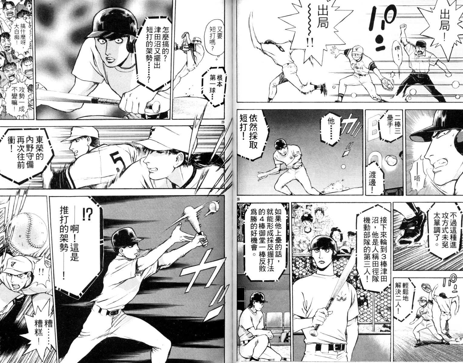 铁臂神投 第5卷 第59页