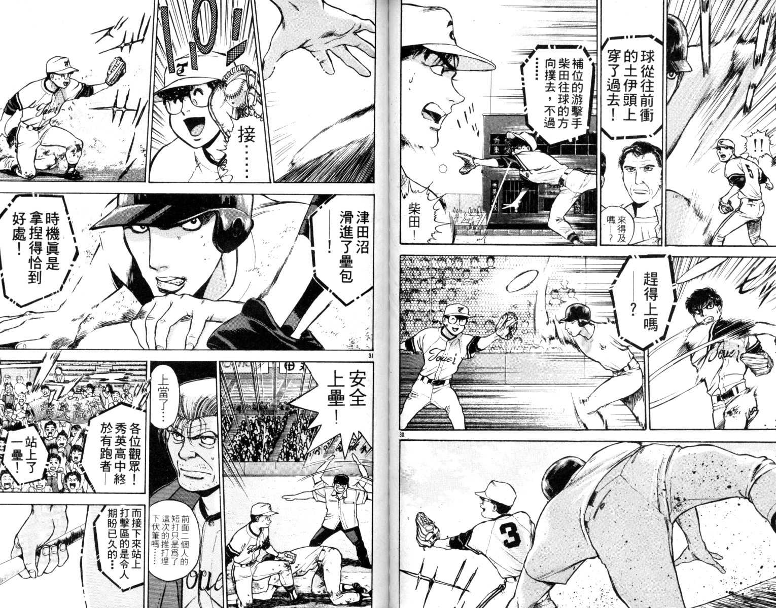 铁臂神投 第5卷 第60页