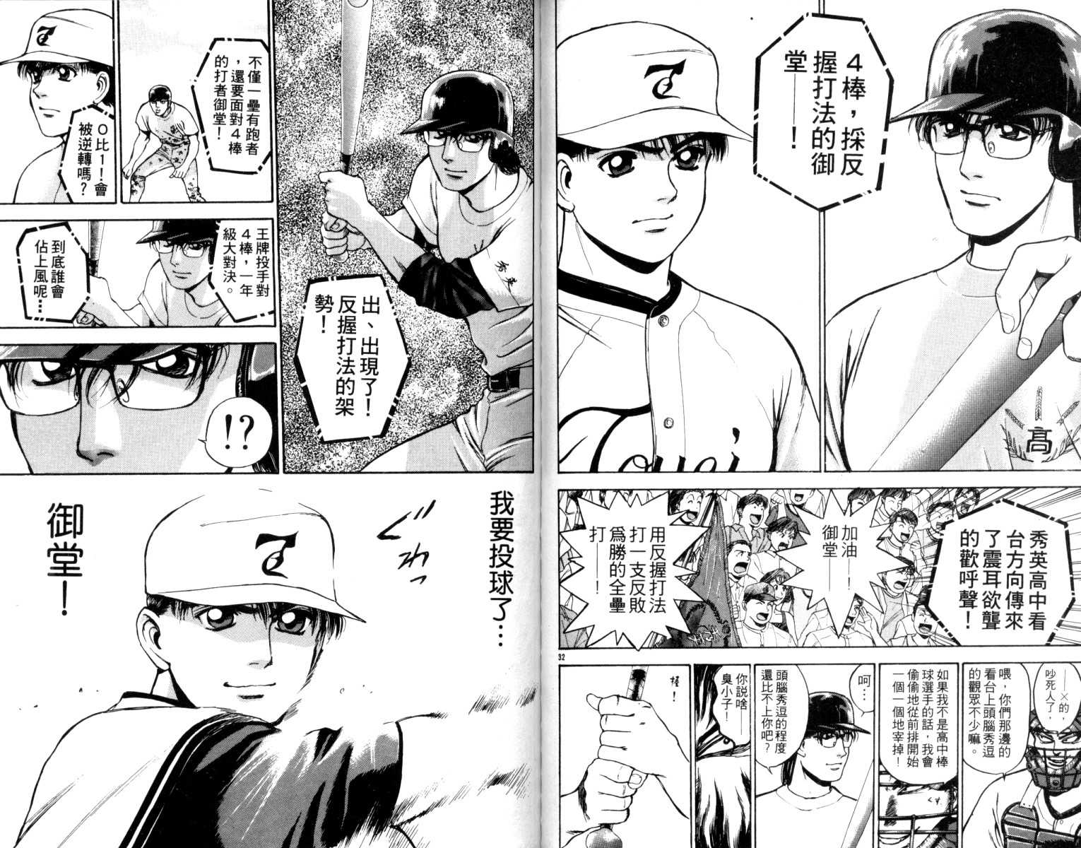 铁臂神投 第5卷 第61页