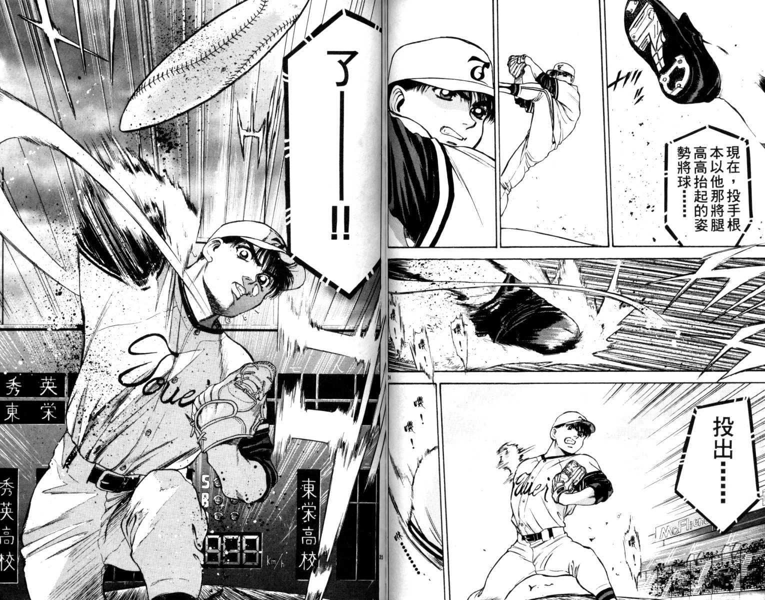 铁臂神投 第5卷 第62页