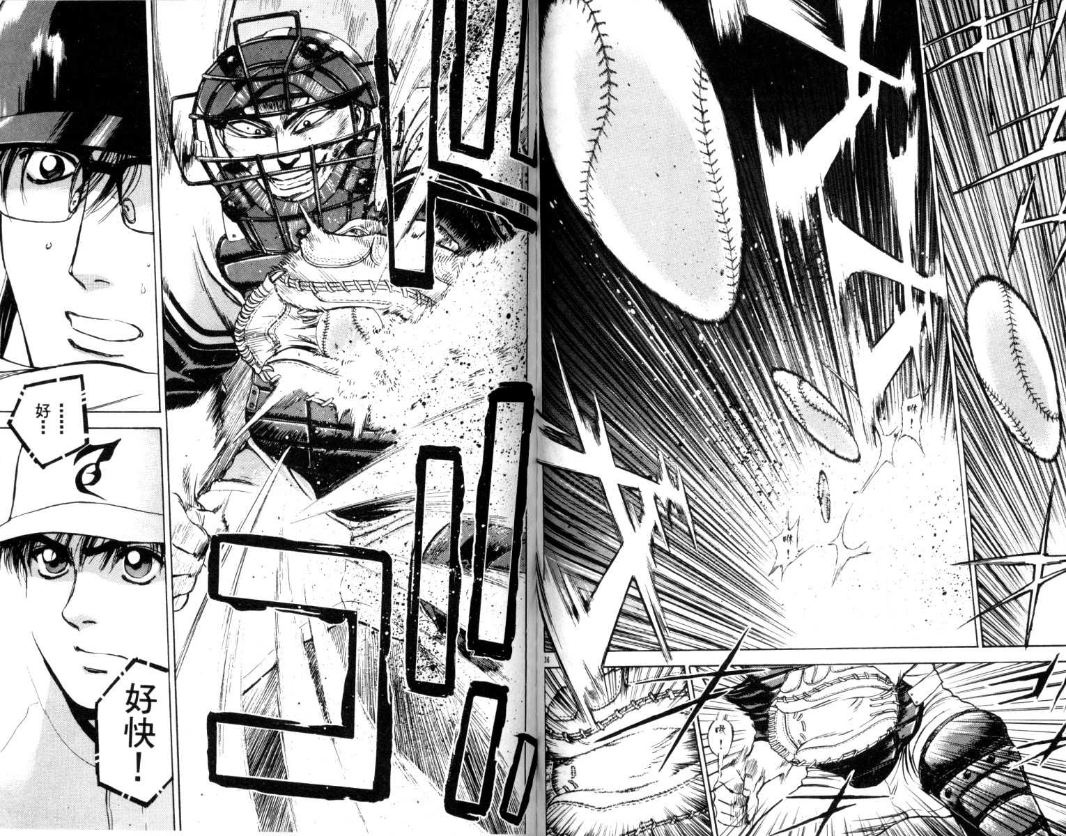 铁臂神投 第5卷 第63页