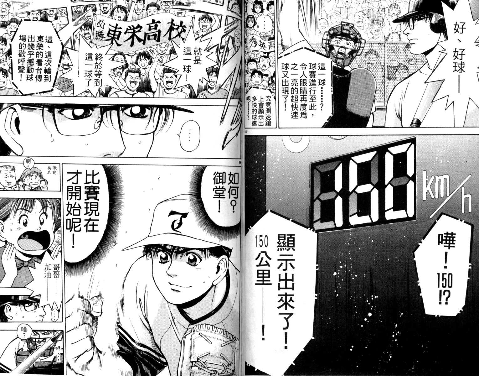 铁臂神投 第5卷 第64页