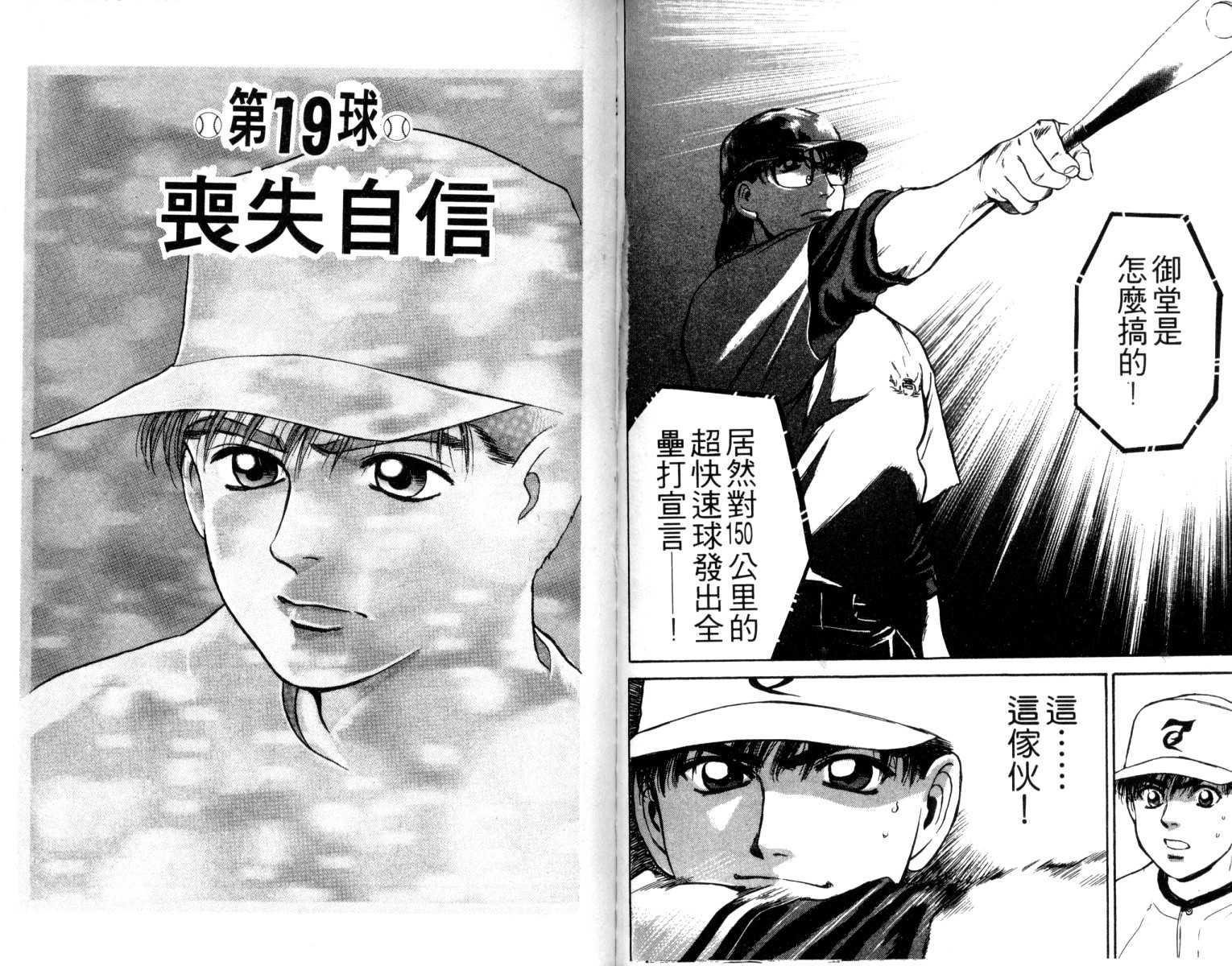 铁臂神投 第5卷 第65页