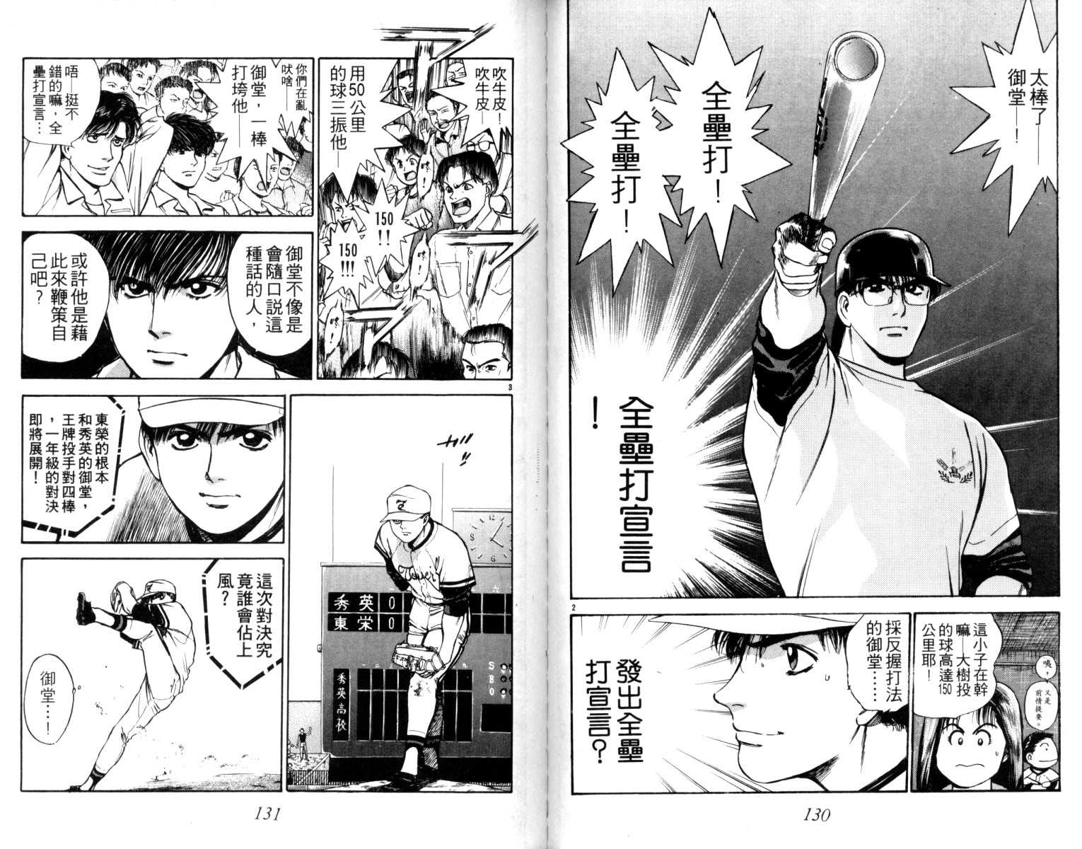 铁臂神投 第5卷 第66页