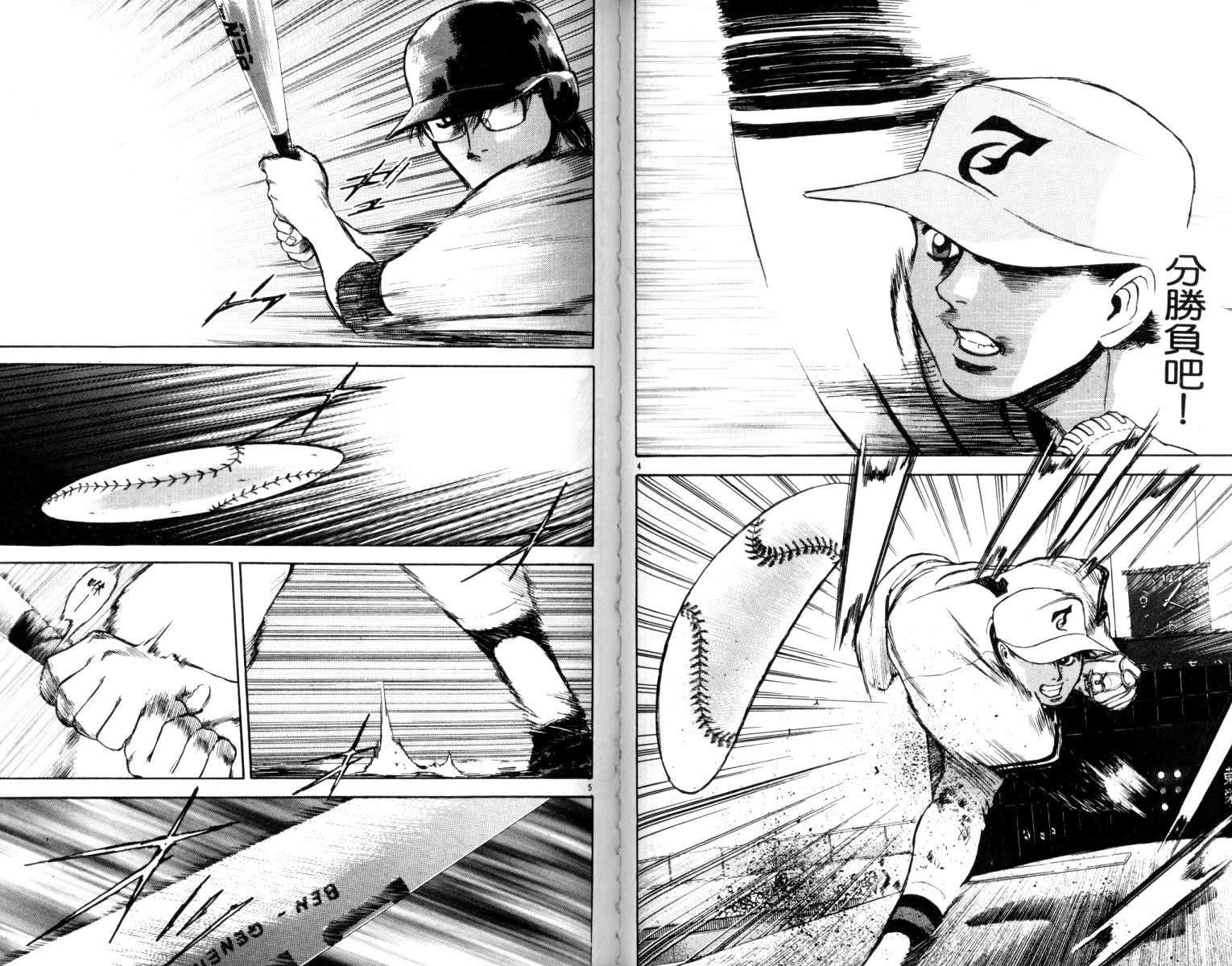 铁臂神投 第5卷 第67页