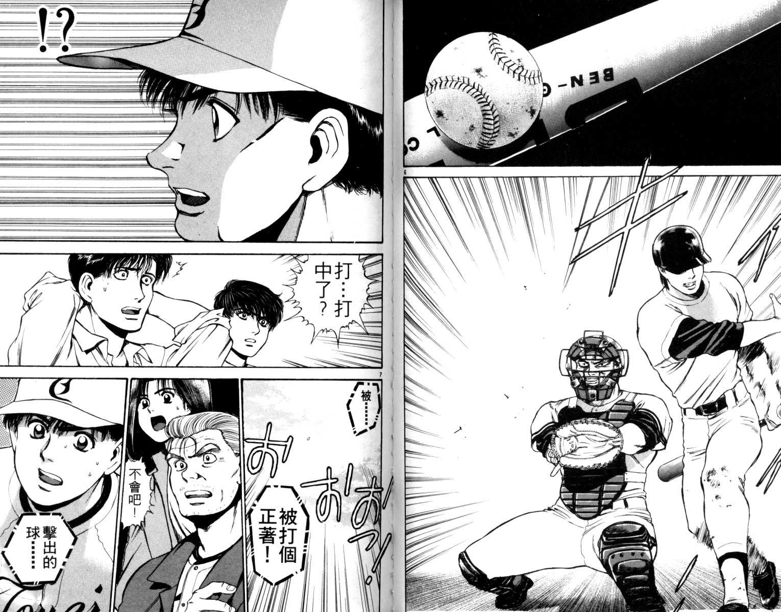 铁臂神投 第5卷 第68页