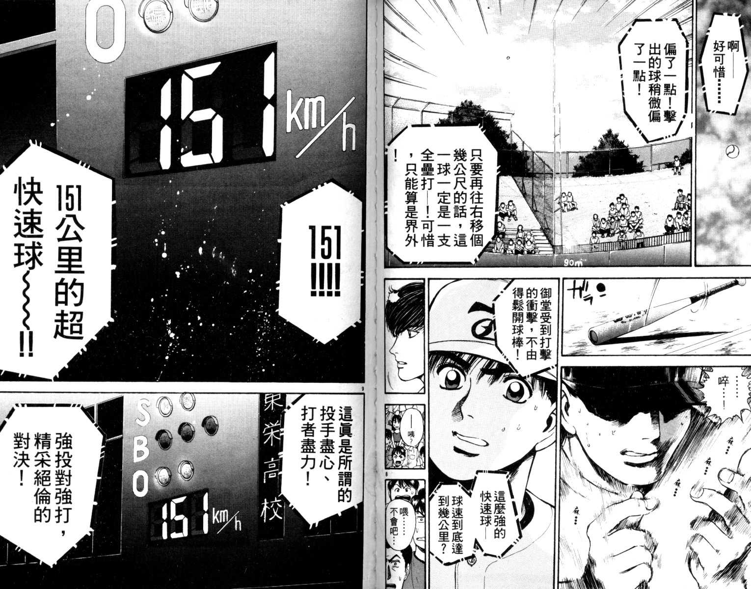 铁臂神投 第5卷 第69页