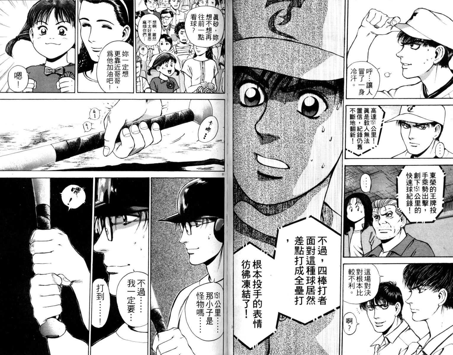 铁臂神投 第5卷 第70页