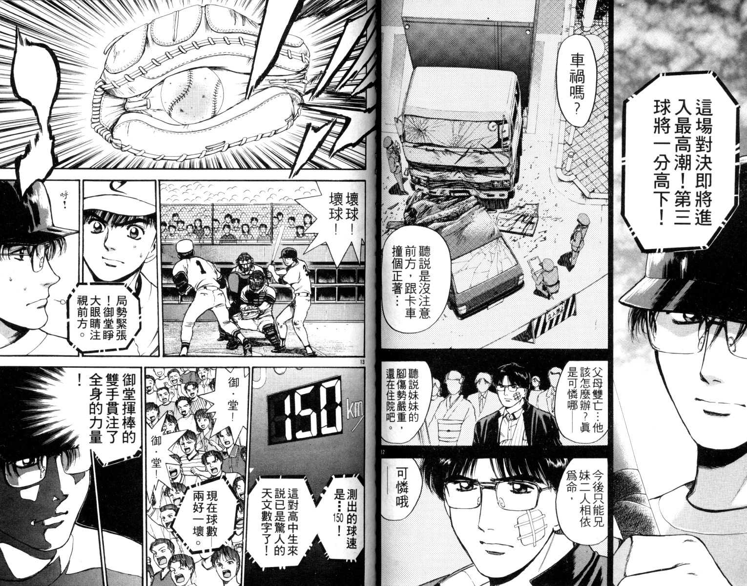 铁臂神投 第5卷 第71页