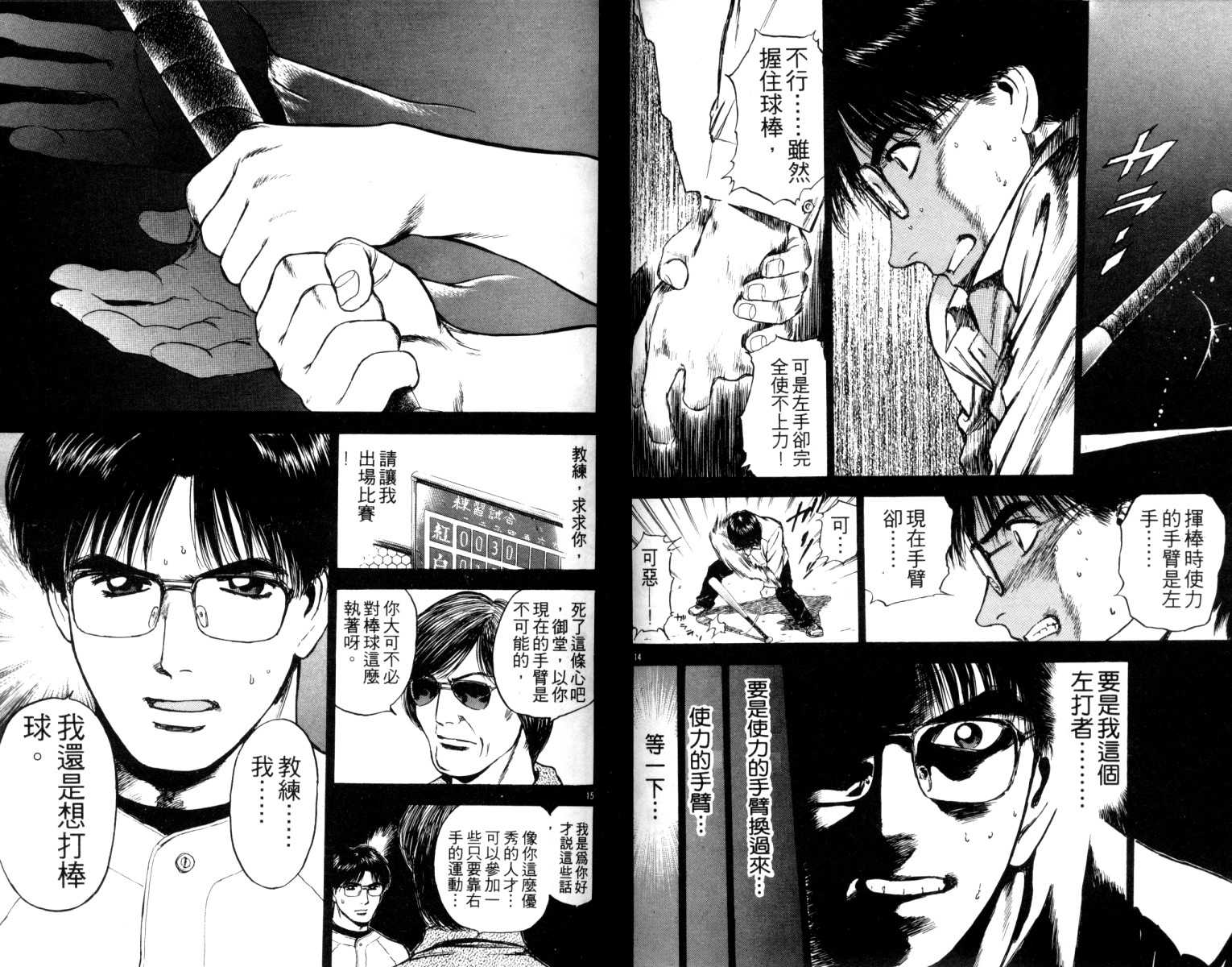 铁臂神投 第5卷 第72页