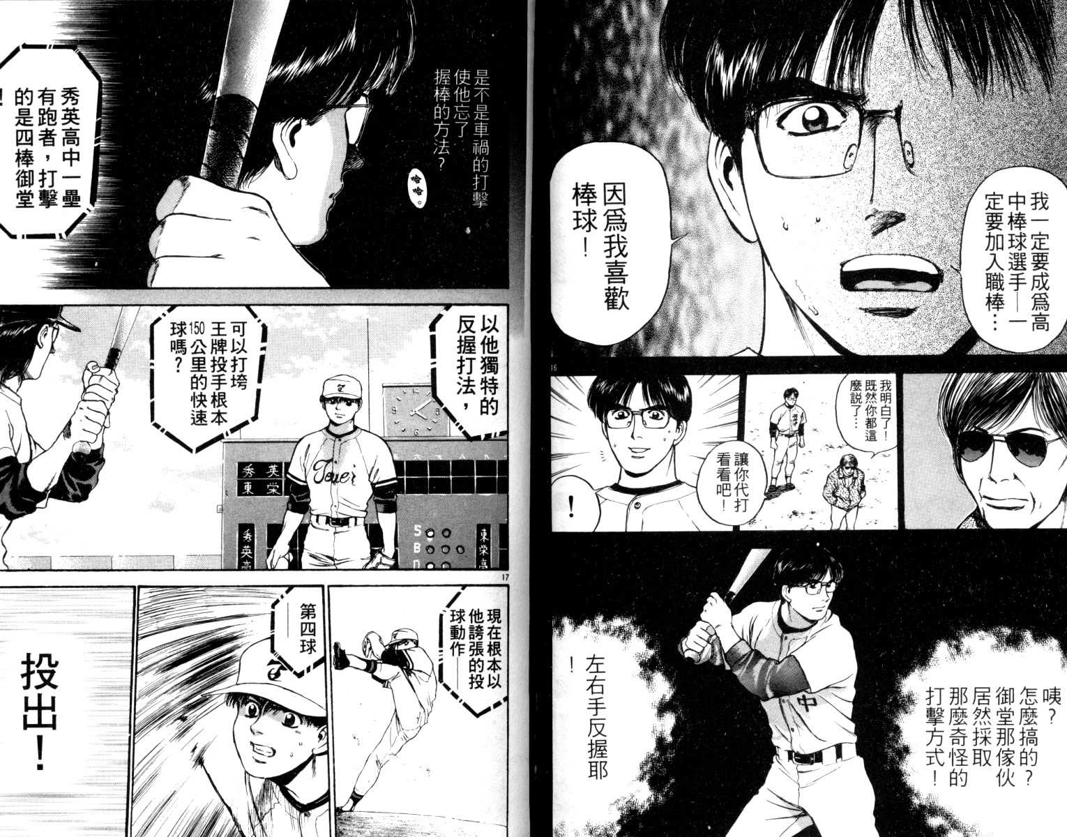 铁臂神投 第5卷 第73页