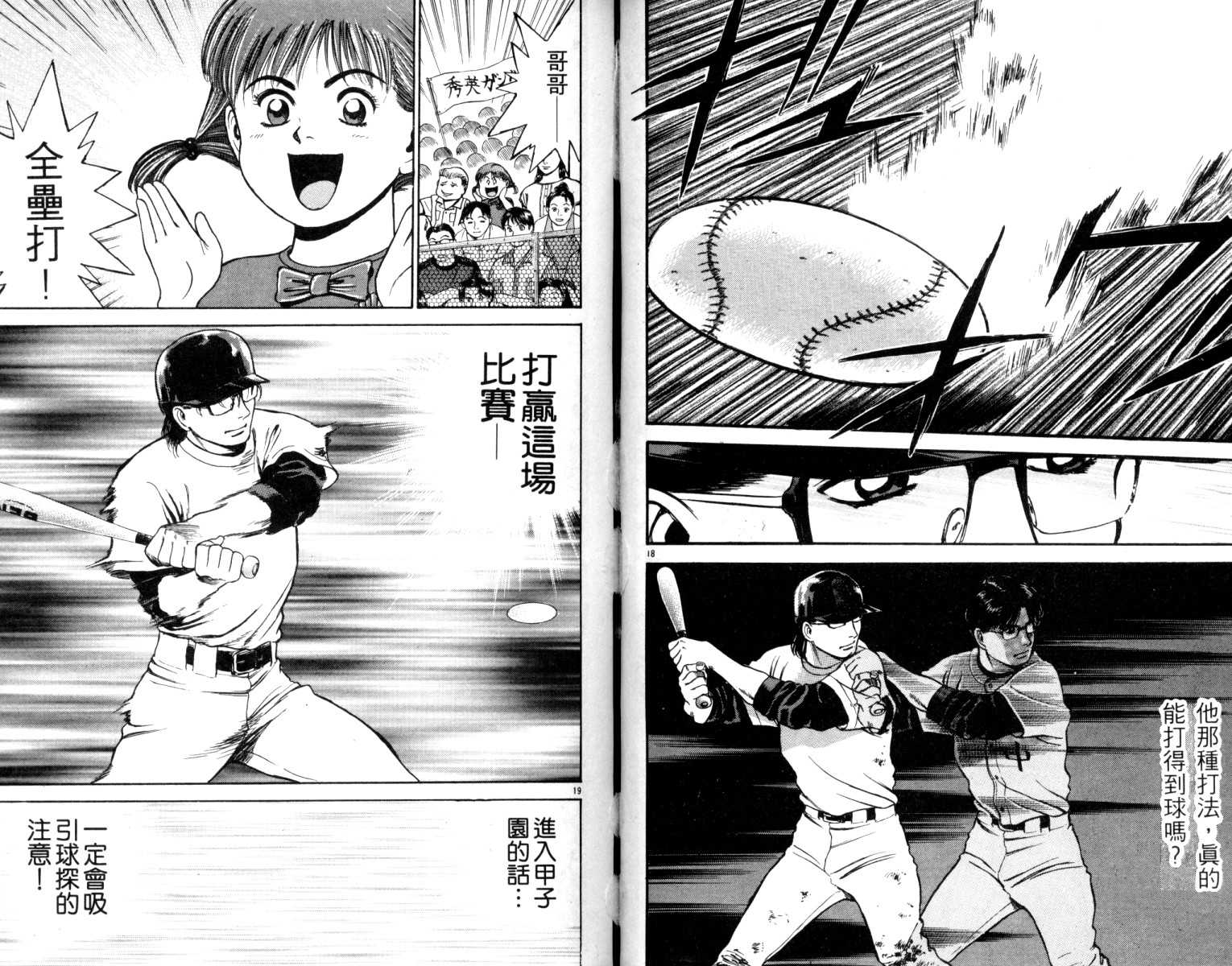 铁臂神投 第5卷 第74页