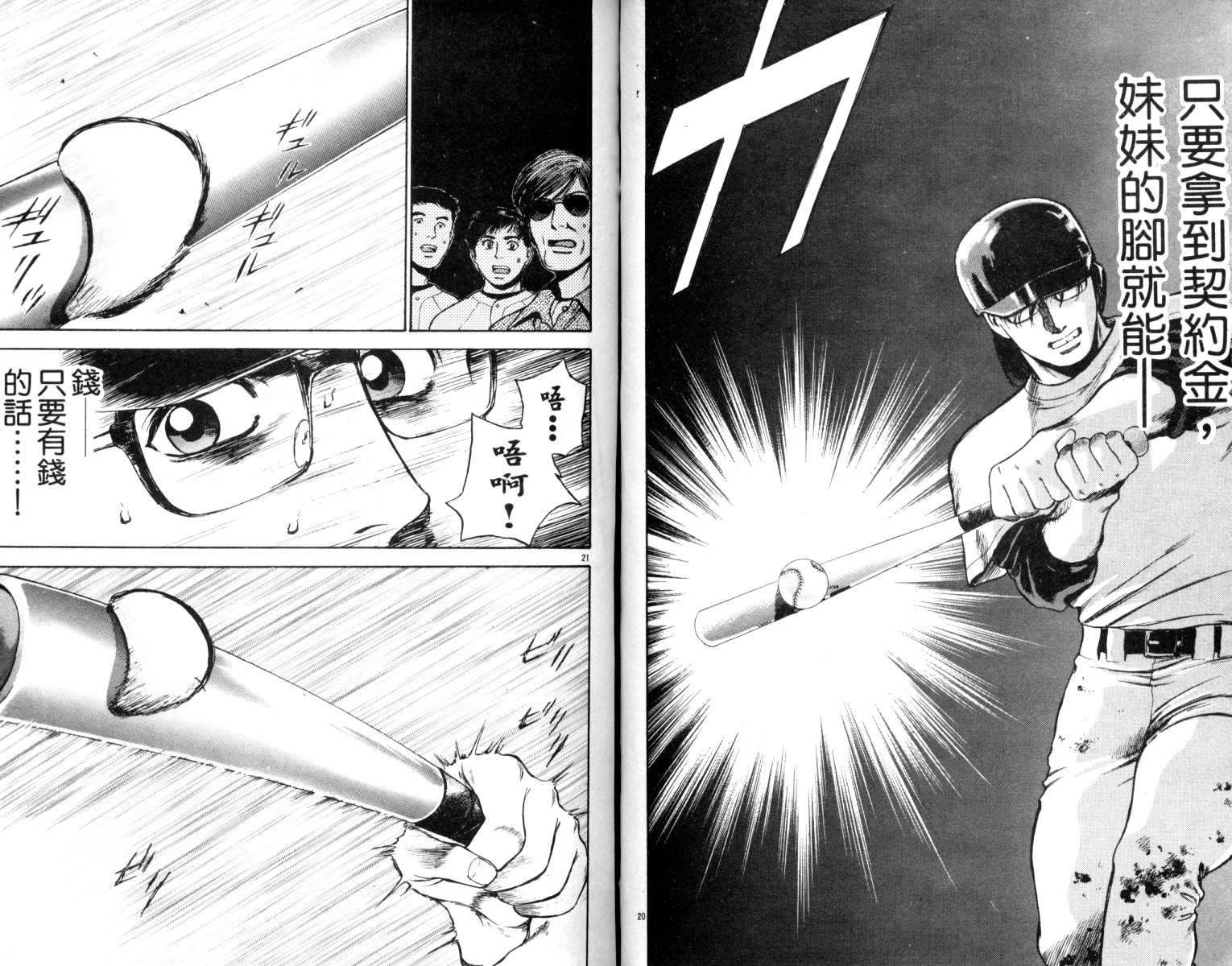 铁臂神投 第5卷 第75页