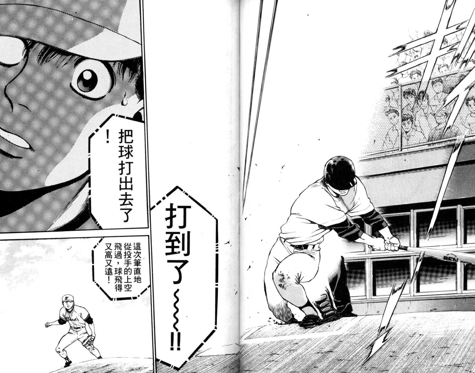 铁臂神投 第5卷 第76页