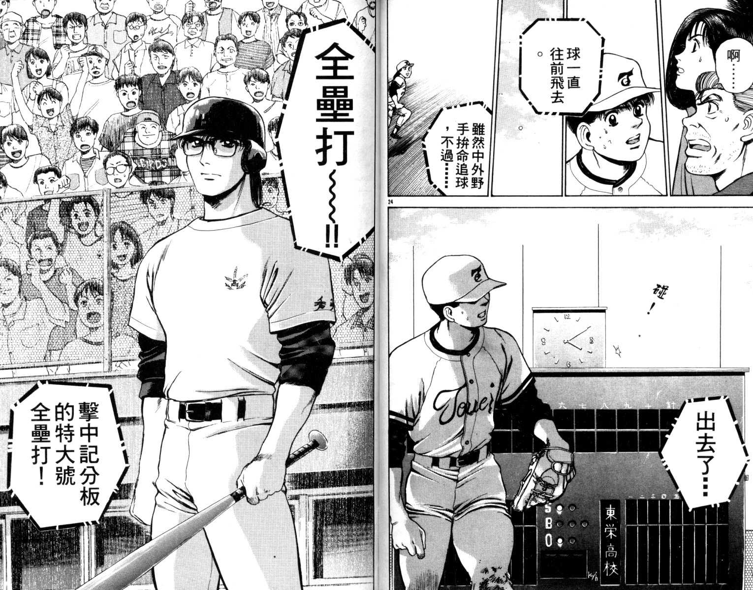 铁臂神投 第5卷 第77页