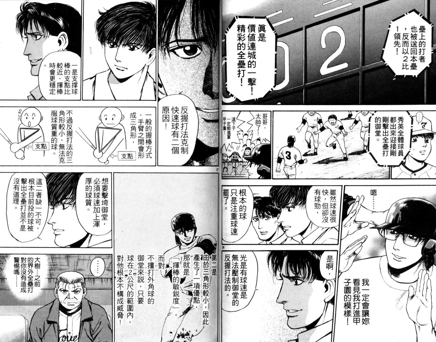 铁臂神投 第5卷 第78页