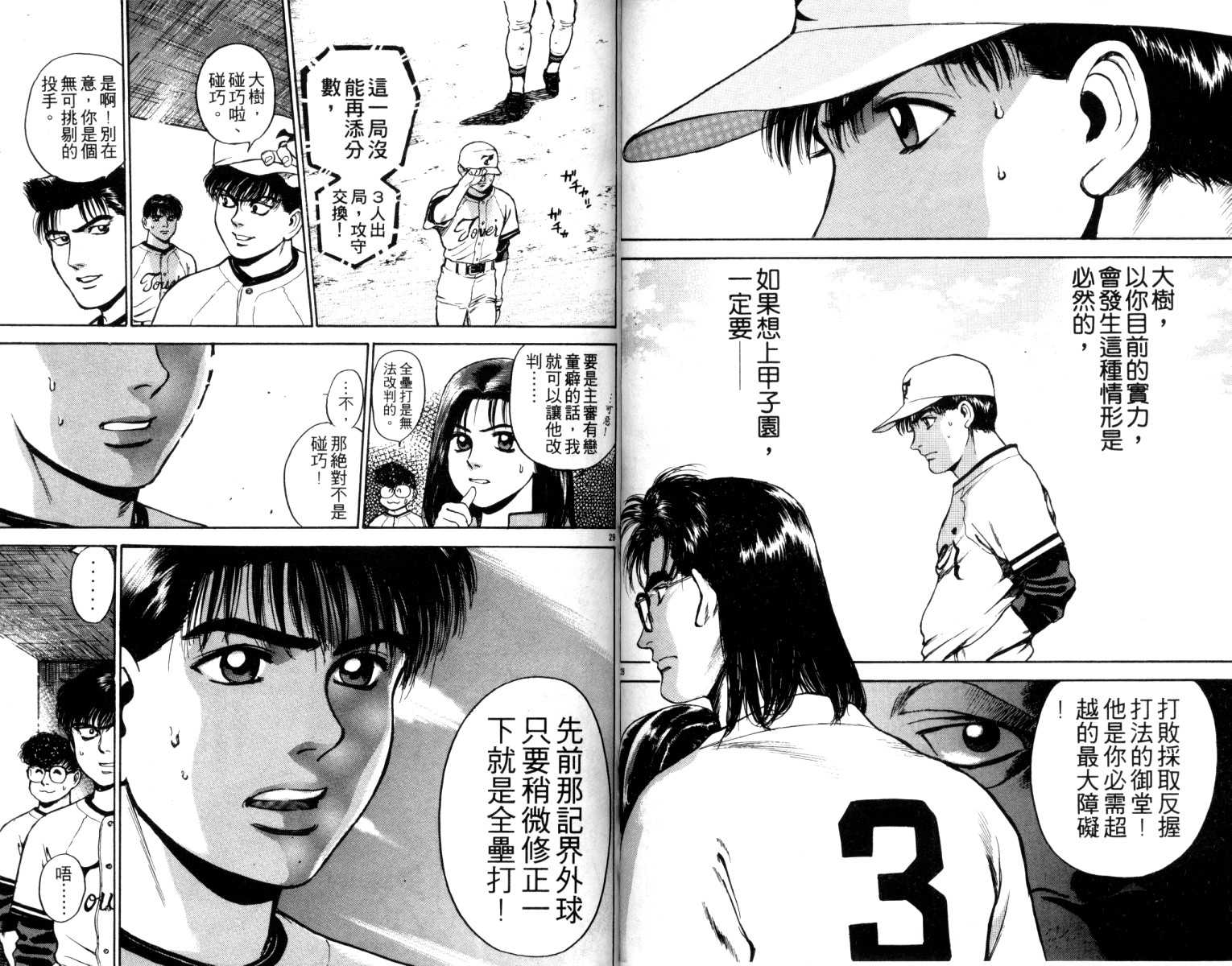 铁臂神投 第5卷 第79页