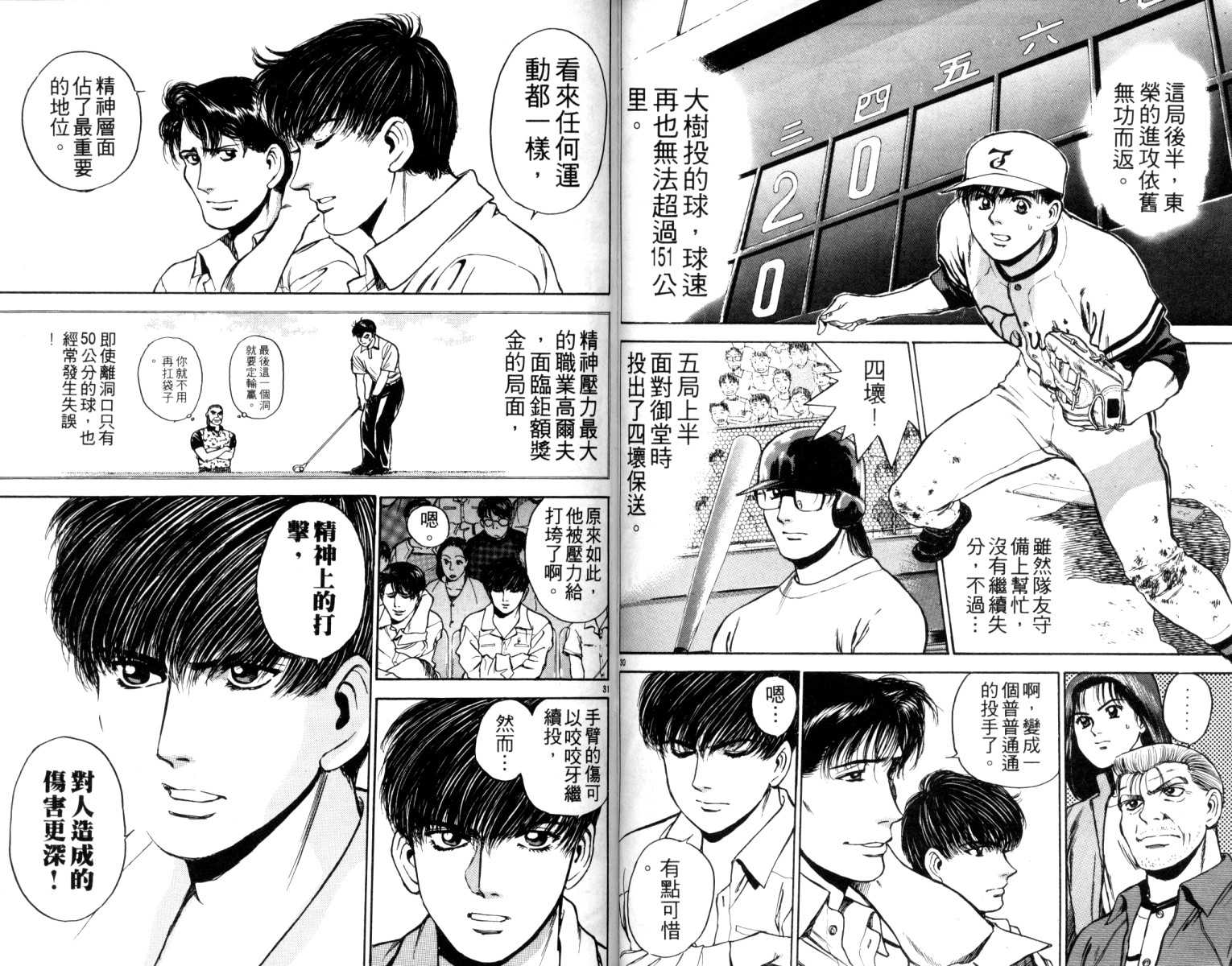 铁臂神投 第5卷 第80页