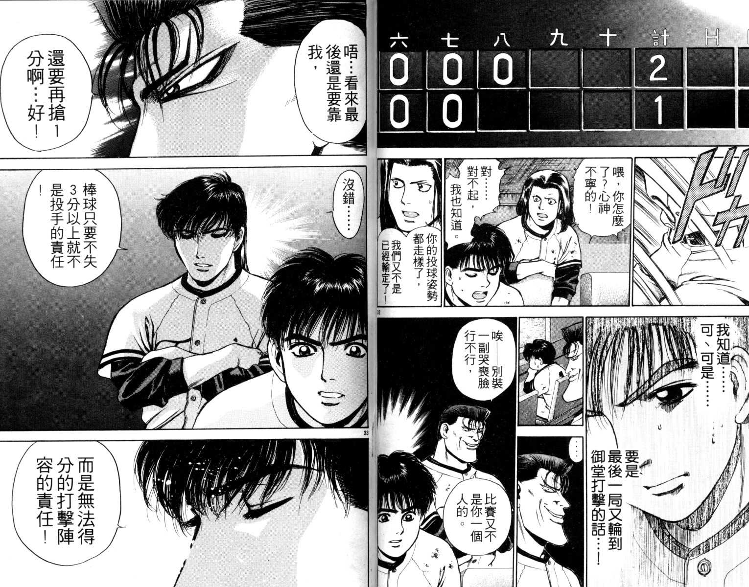 铁臂神投 第5卷 第81页