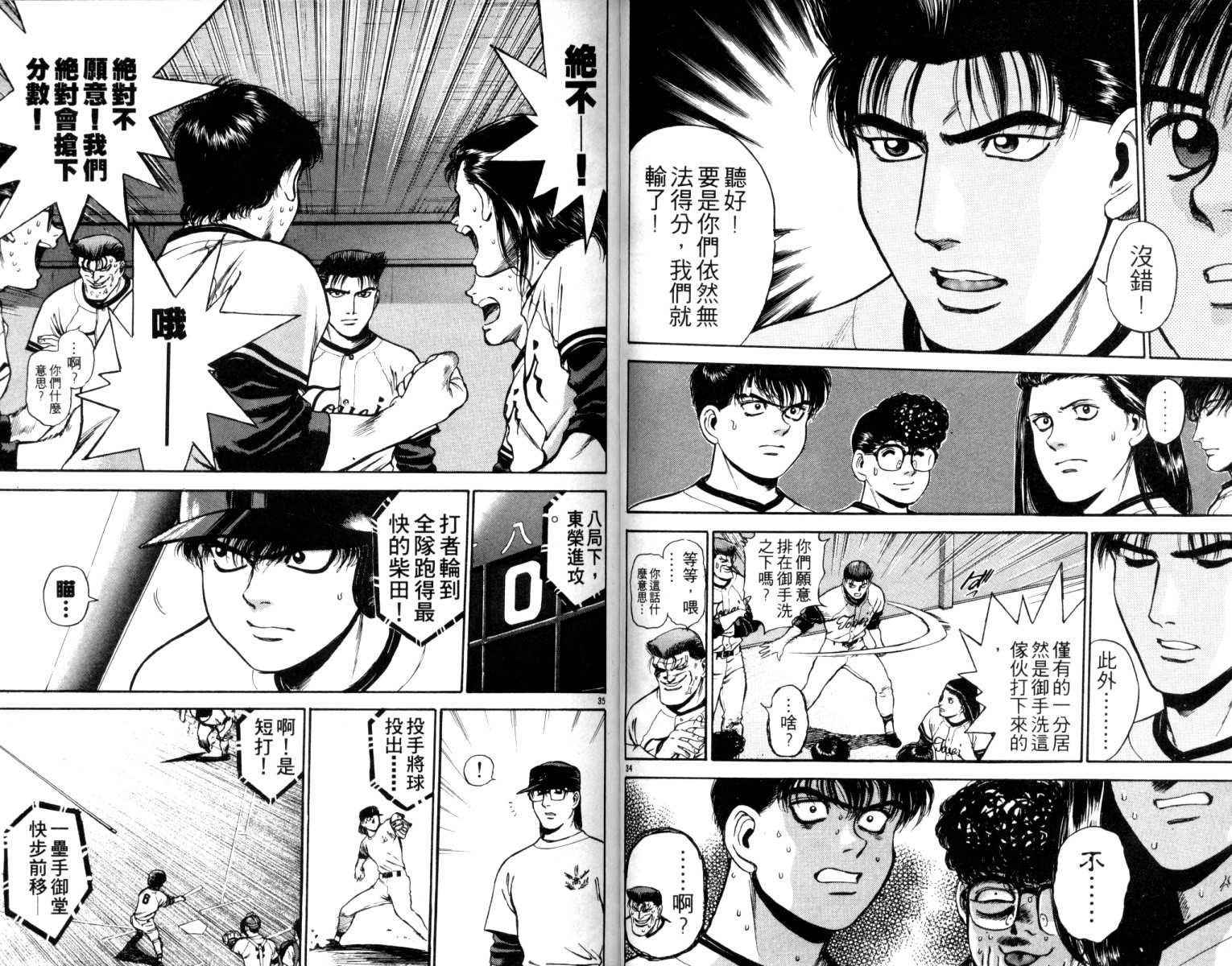 铁臂神投 第5卷 第82页