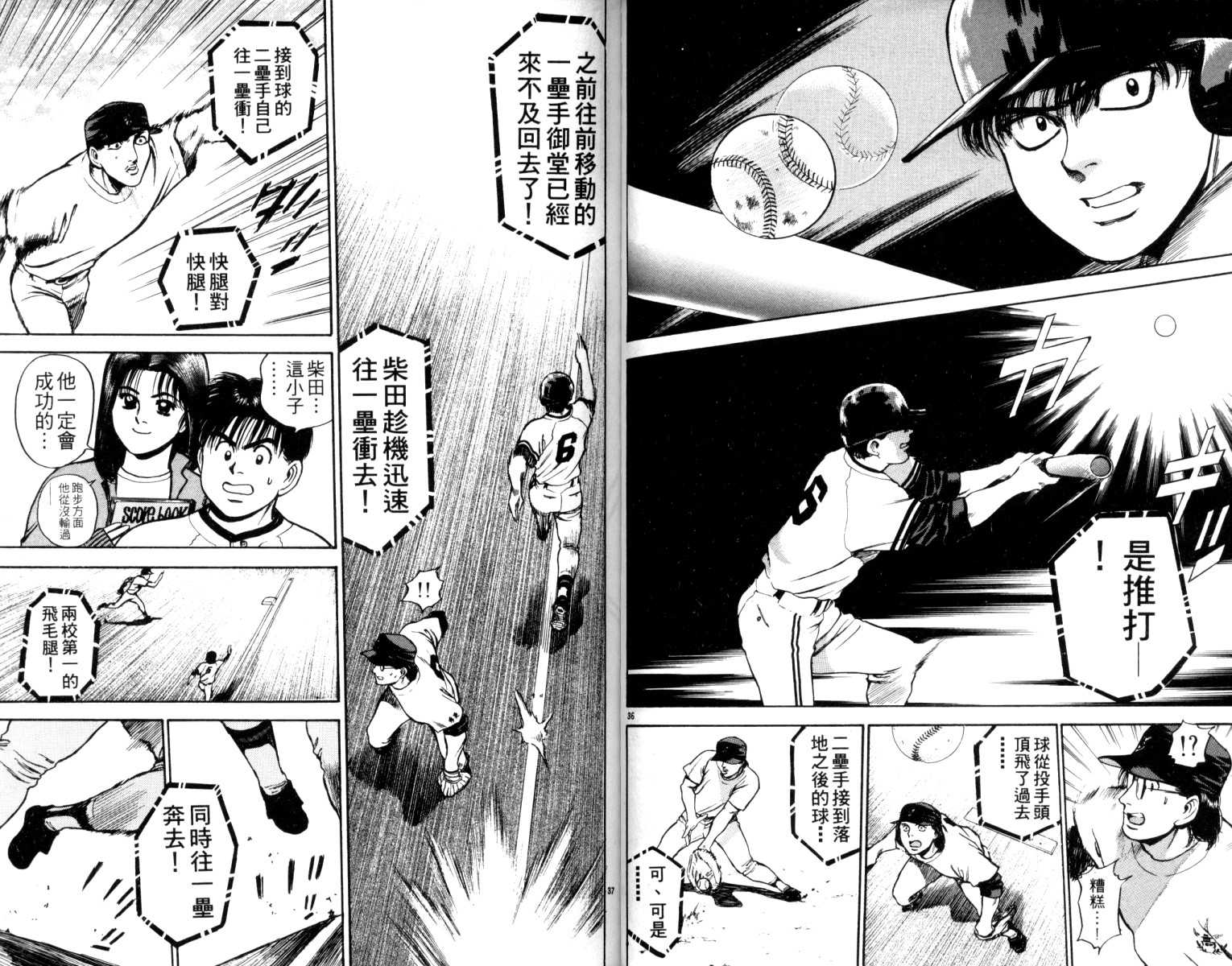 铁臂神投 第5卷 第83页