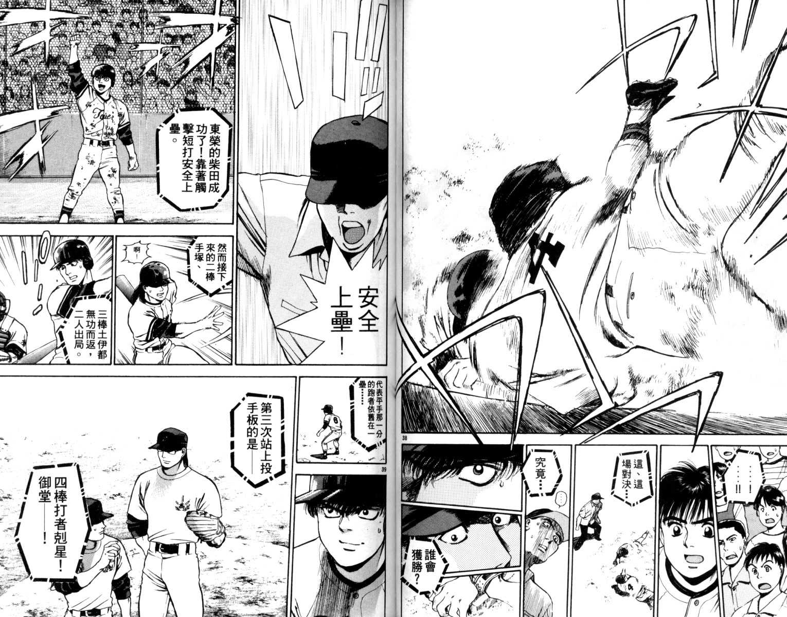 铁臂神投 第5卷 第84页