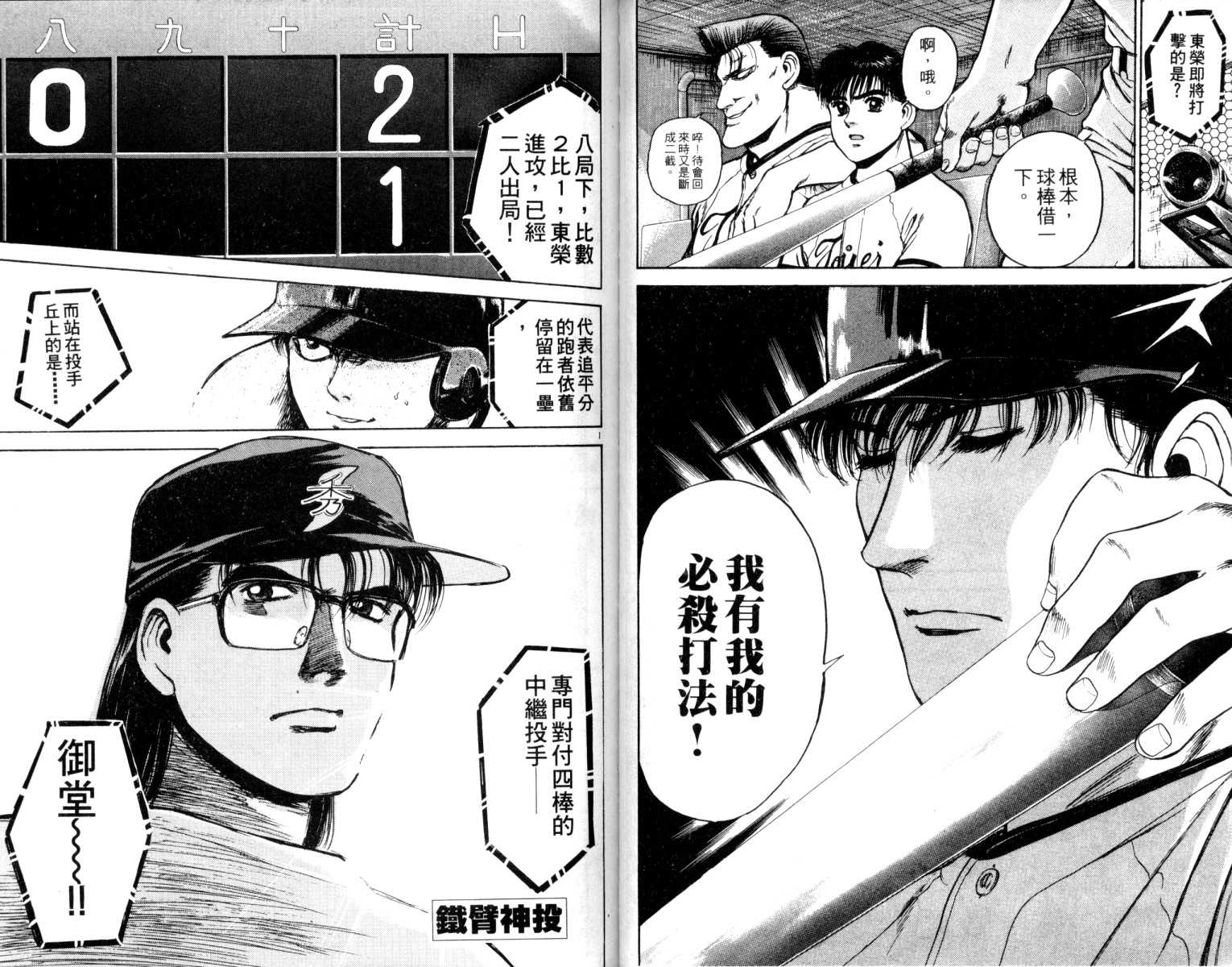 铁臂神投 第5卷 第85页