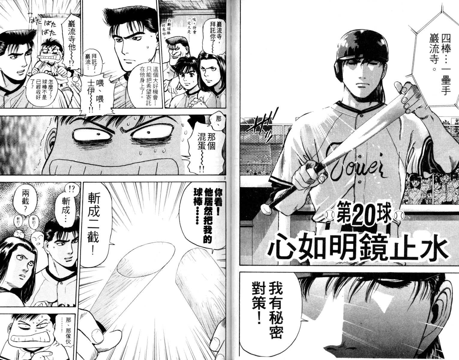 铁臂神投 第5卷 第86页